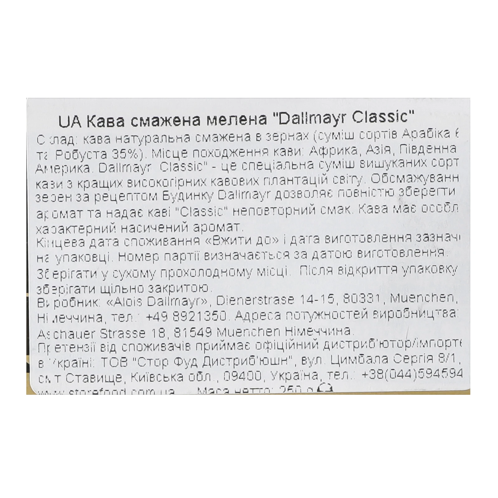 Кава Dallmayr Classic натуральна смажена мелена 250г фото 3