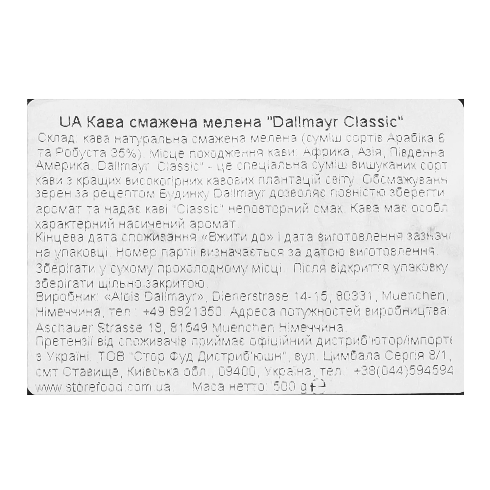 Кава Dallmayr Classic смажена мелена 500г Фото №:3