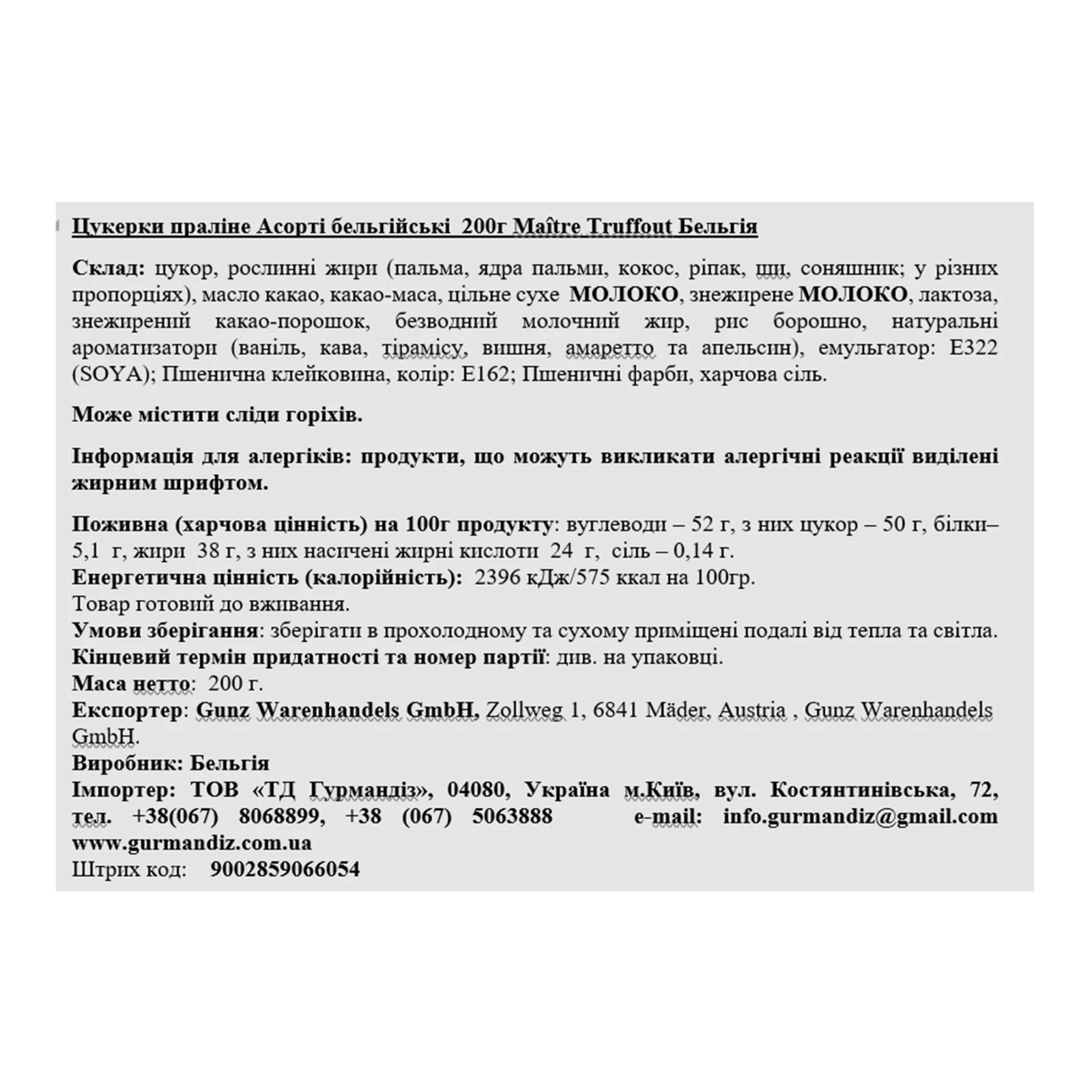 Цукерки Maitre Truffout бельгійські асорті світле 200г Фото №:3