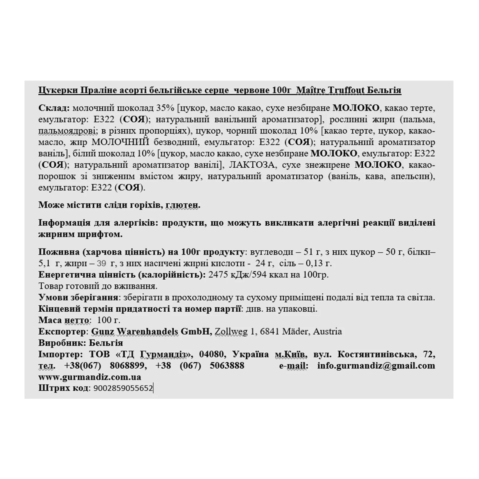Цукерки Maitre Truffout бельгійські праліне асорті Серця червоні 100г Фото №:3