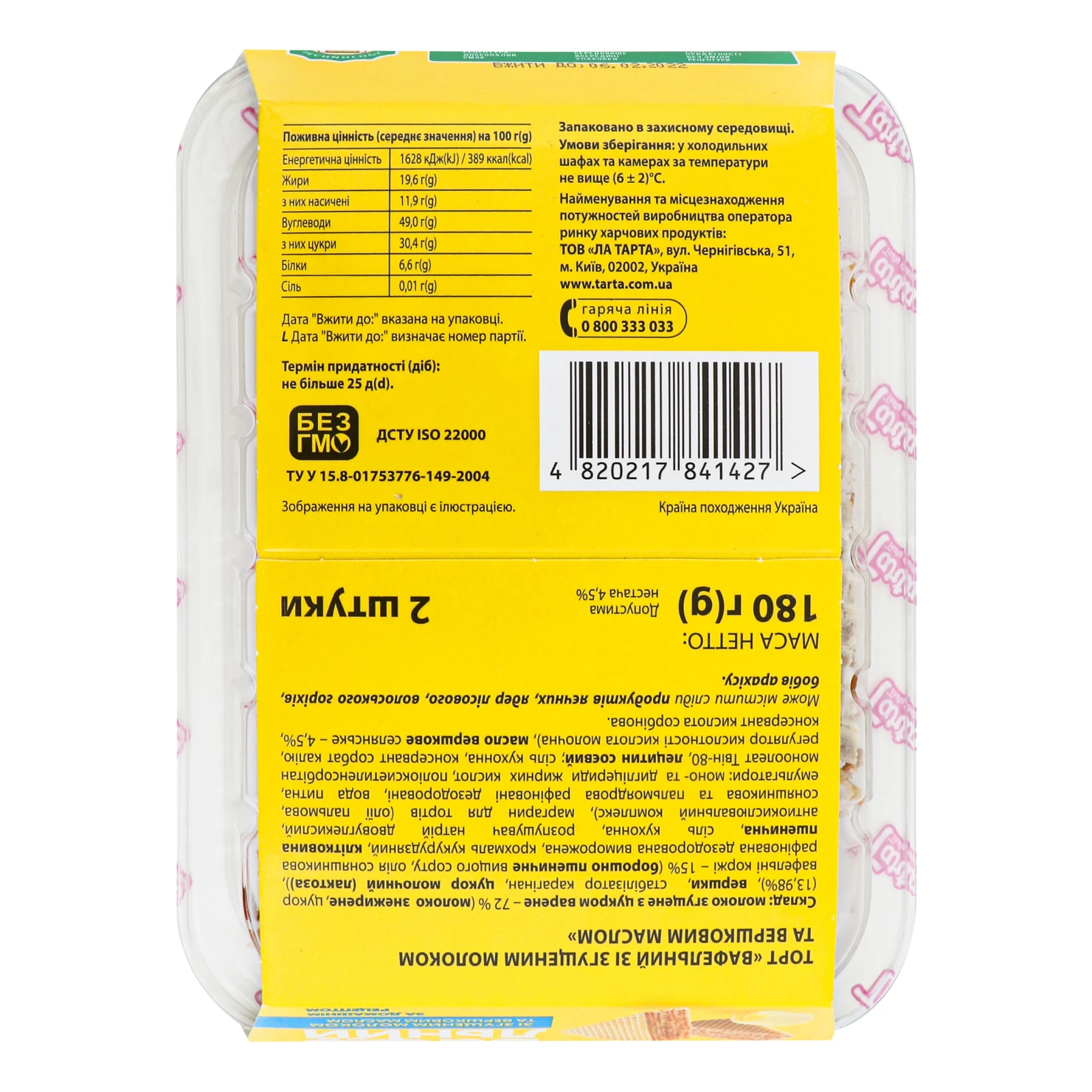 Торт Tarta Вафельний зі згущеним молоком та вершковим маслом 180г Фото №:2