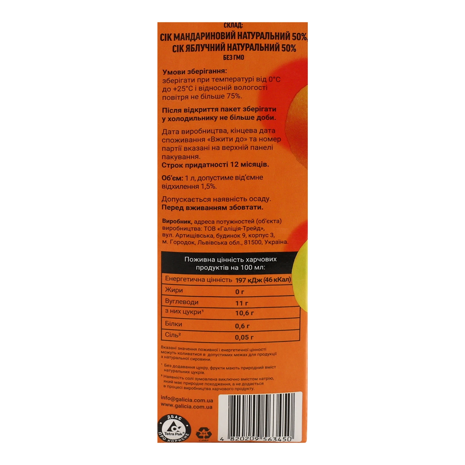 Сік Galicia Прямий віджим неосвітлений пастеризований Мандариново-яблучний 1л Фото №:3