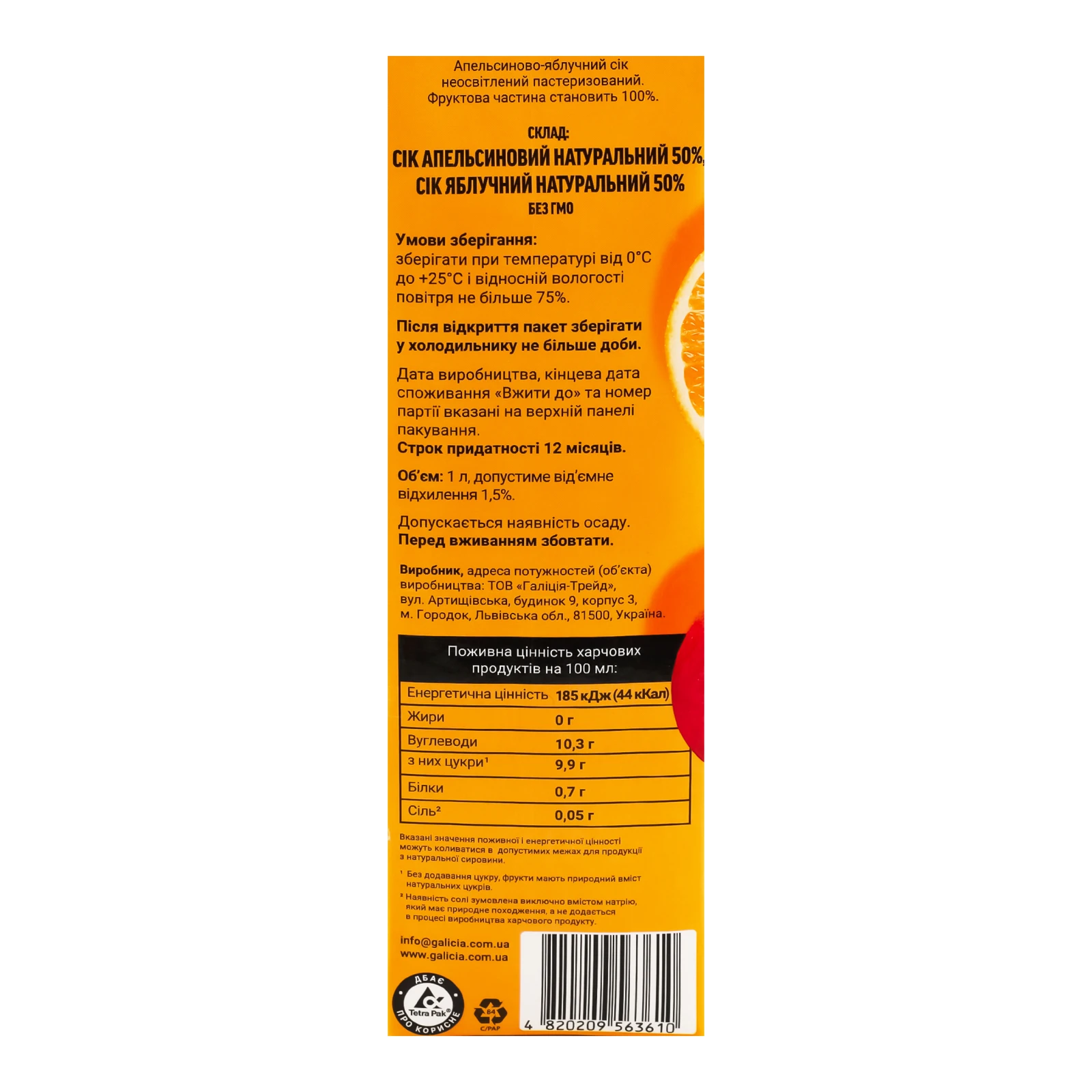 Сік Galicia Прямий віджим Апельсин-яблуко 1л Фото №:3