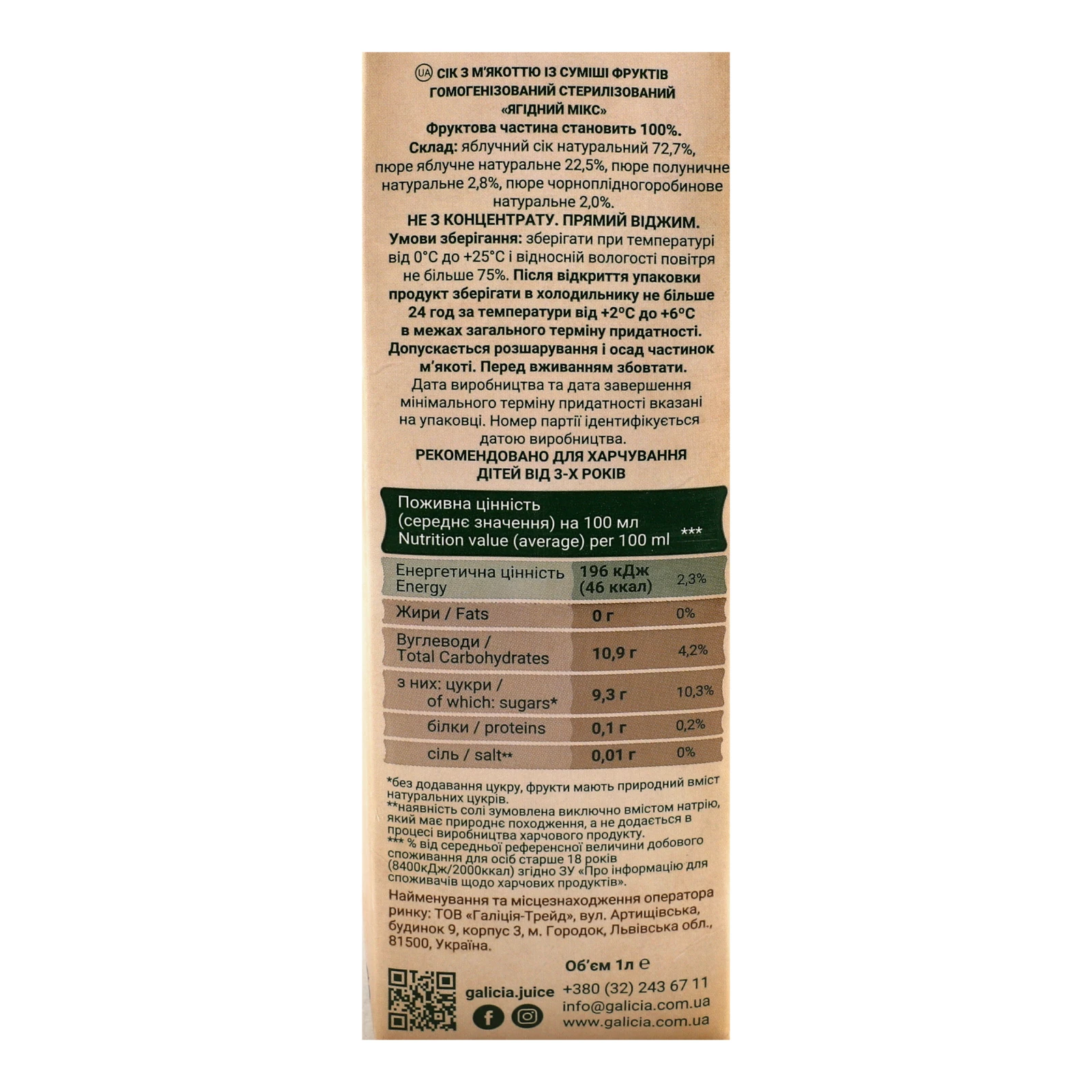 Сік Galicia Прямий віджим з м'якоттю гомогенізований стерилізований Ягідний мікс 1л Фото №:3