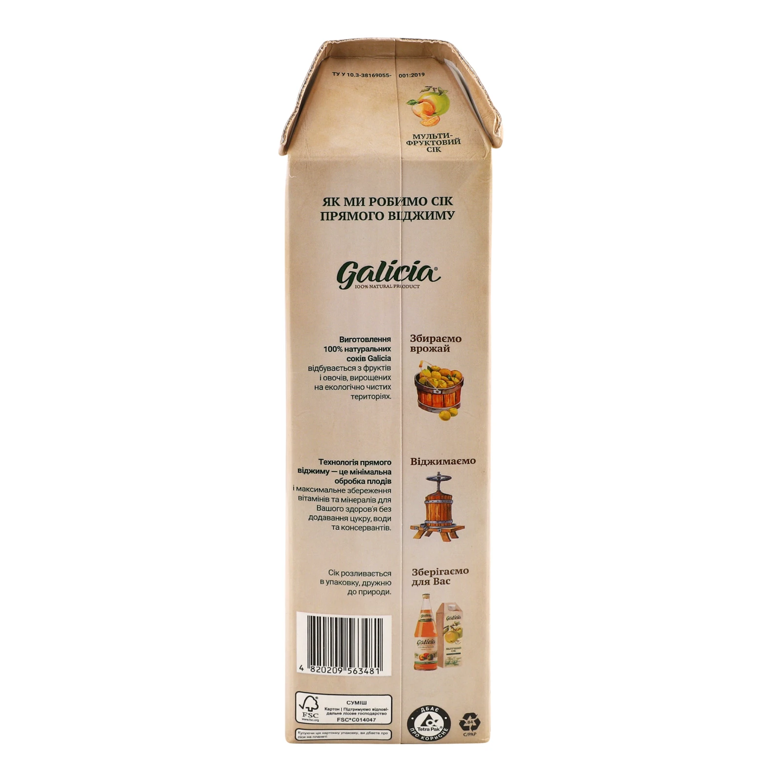 Сік Galicia Мультифруктовий гомогенізований стерилізований 1л Фото №:2