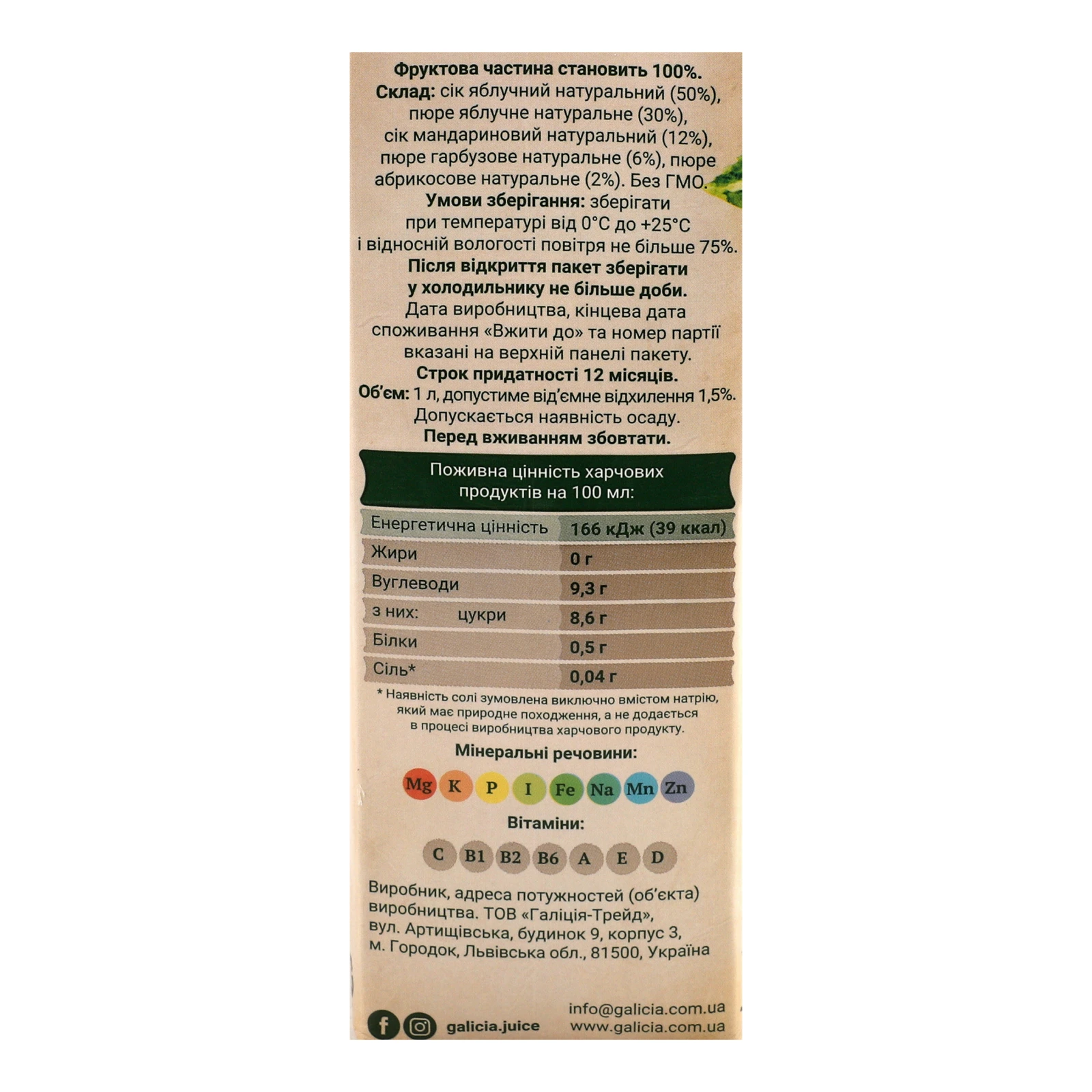 Сік Galicia Мультифруктовий гомогенізований стерилізований 1л Фото №:3