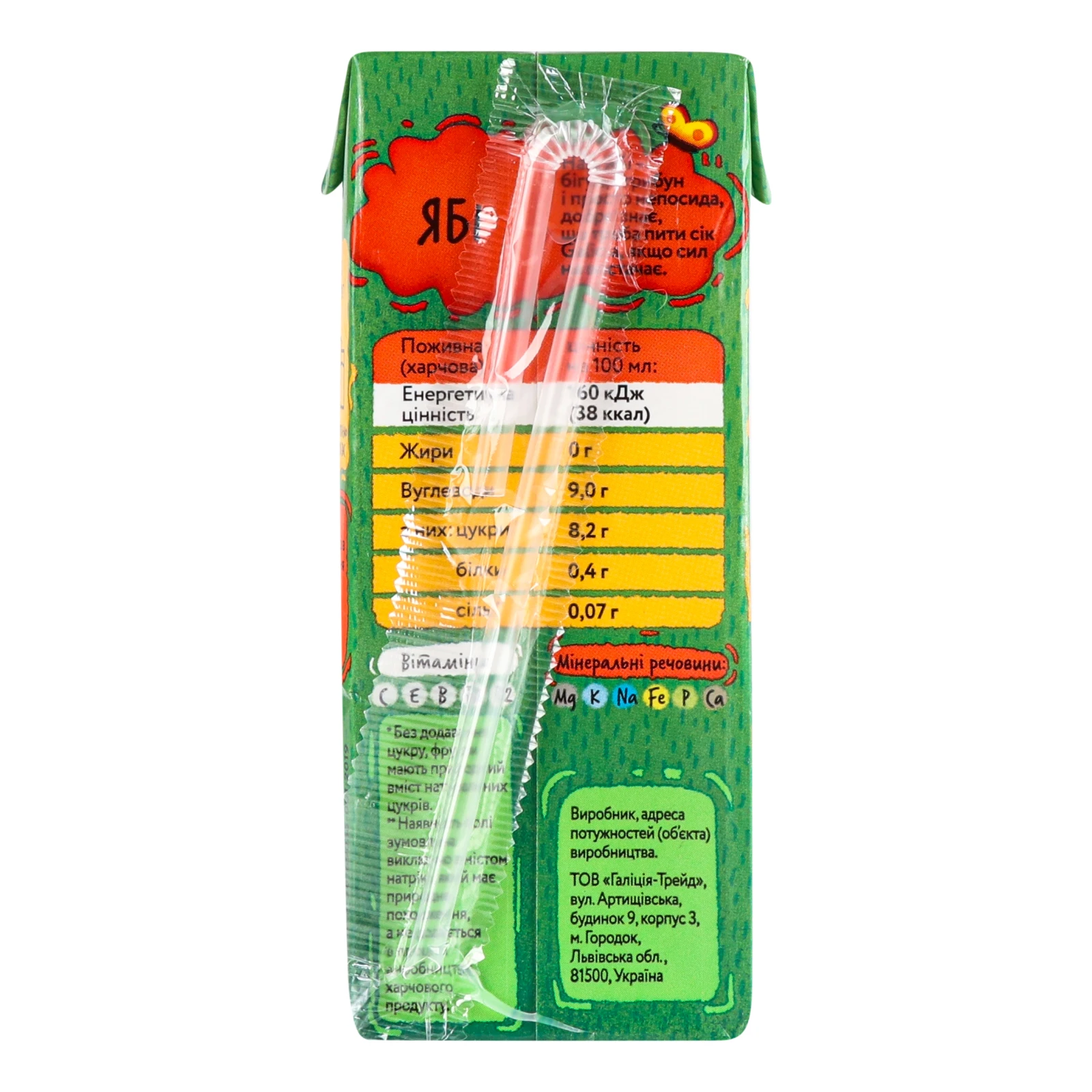 Сік Galicia Прямий віджим неосвітлений пастеризований Яблучний 200мл Фото №:2