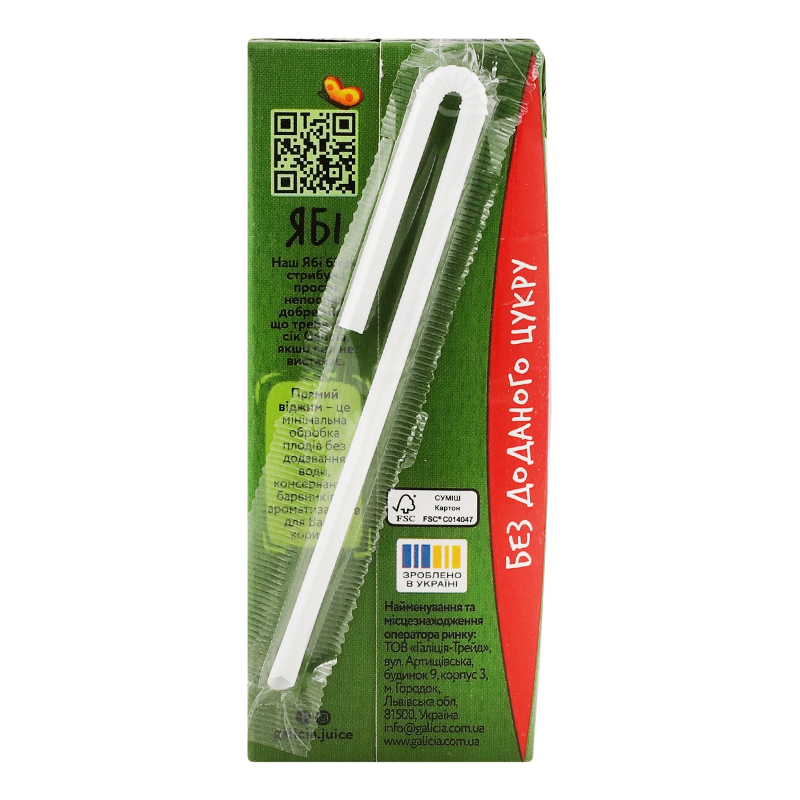 Сік Galicia Прямий віджим неосвітлений пастеризований Яблучний 200мл Фото №:2