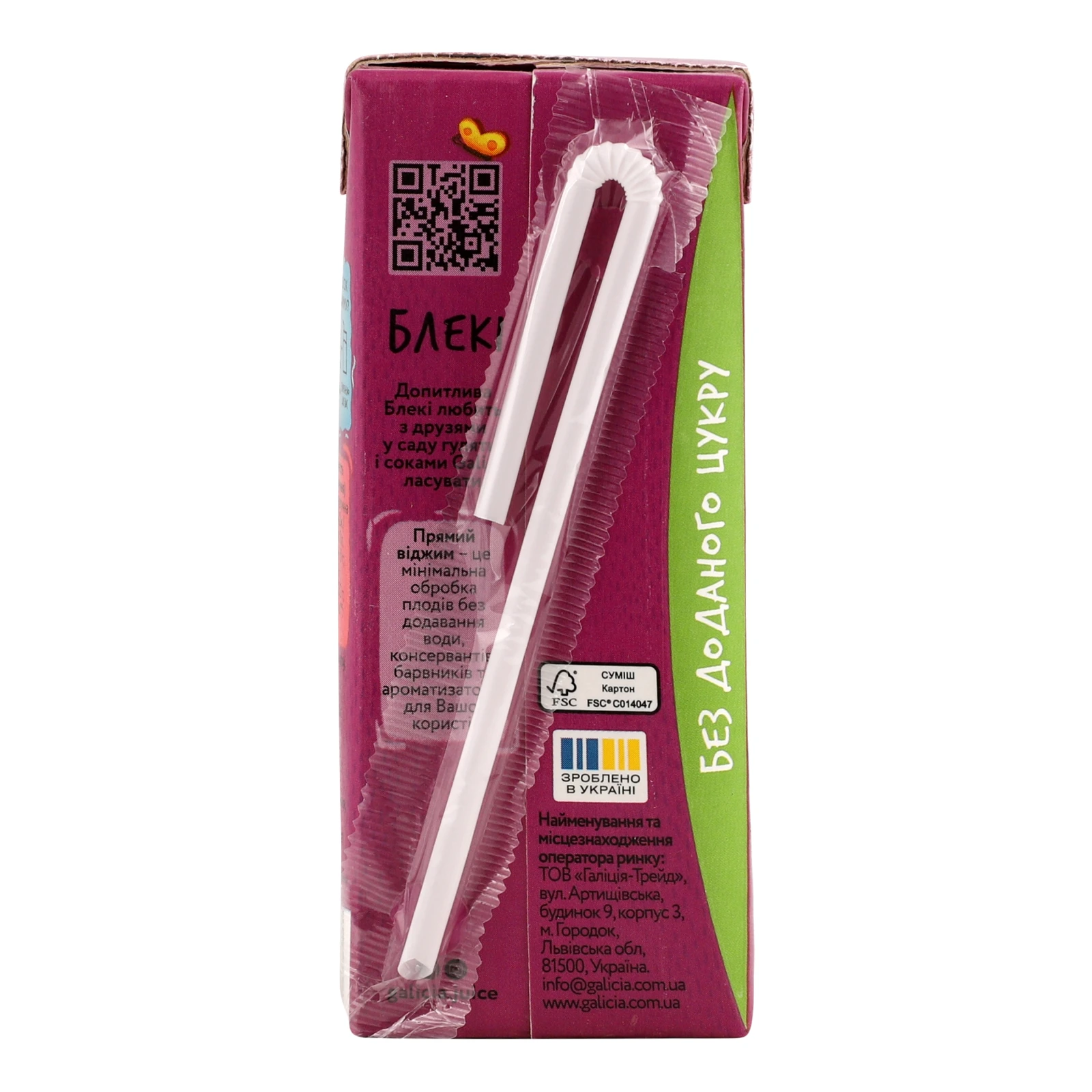 Сік Galicia Прямий віджим неосвітлений пастеризований Яблучно-чорничний 200мл Фото №:2