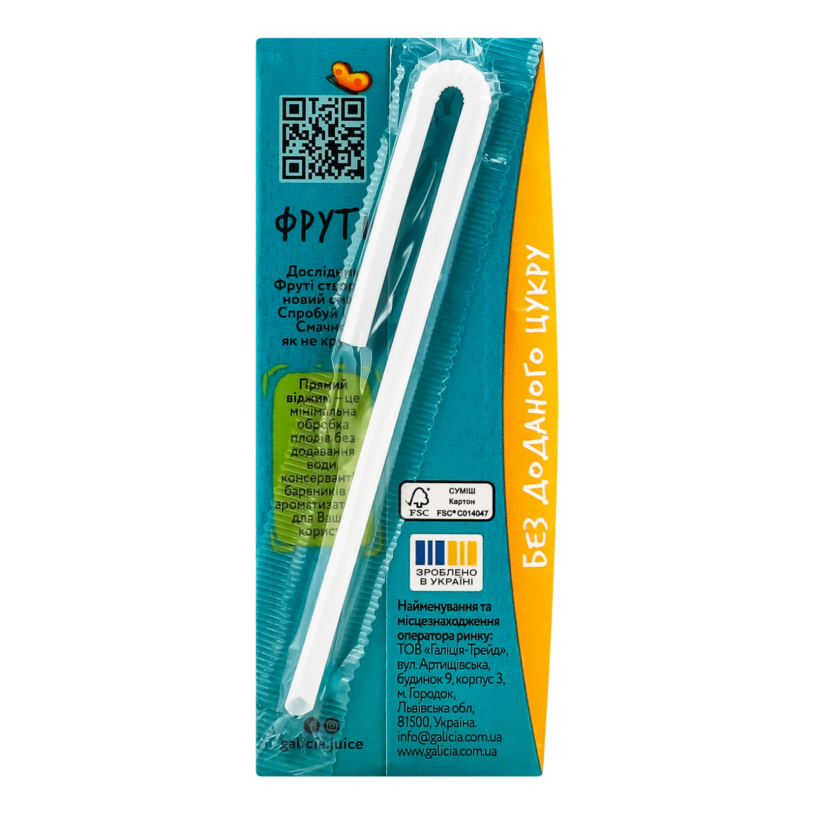 Сік Galicia Прямий віджим з м'якоттю неосвітлений пастеризований Мультифруктовий 200мл Фото №:2