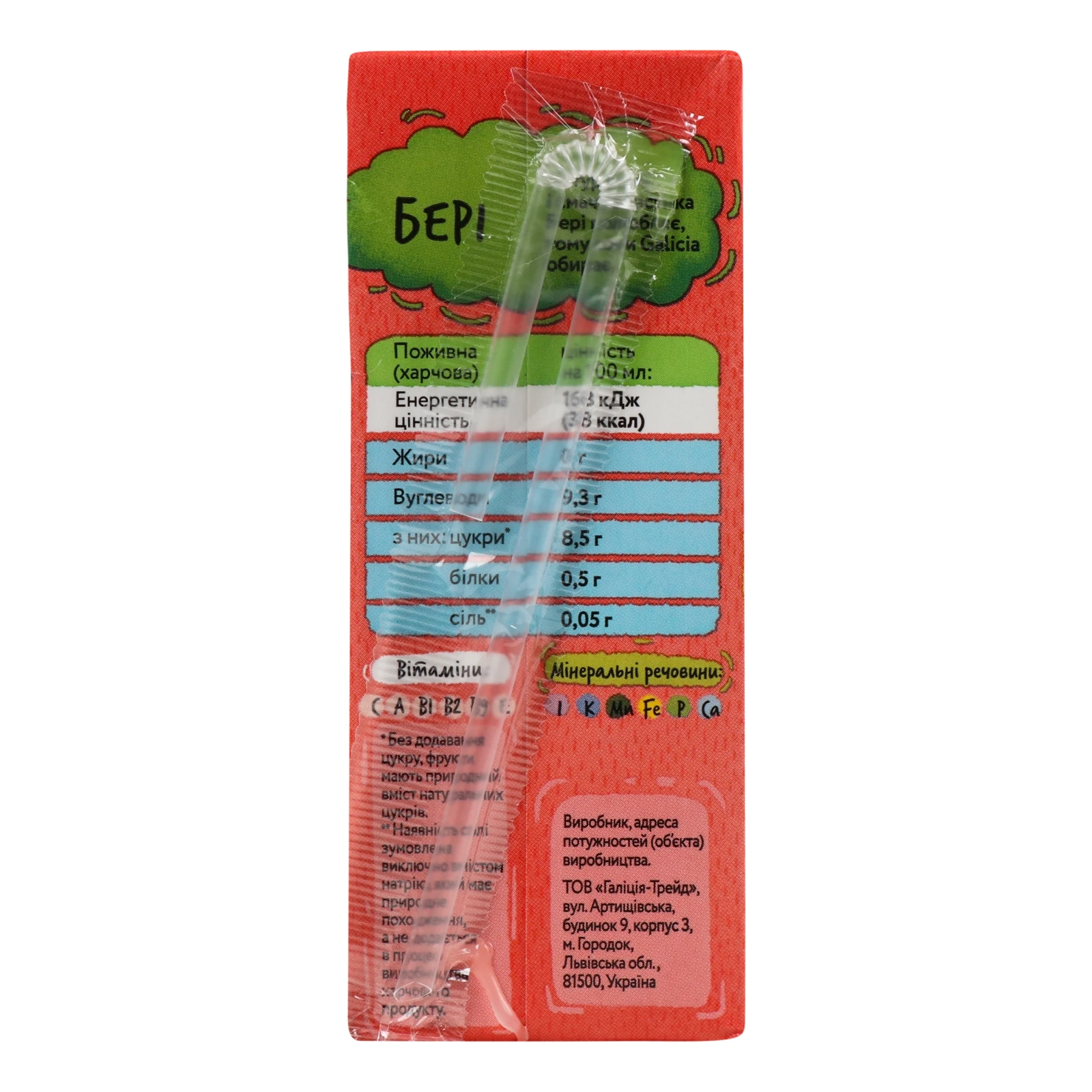 Сік Galicia Прямий віджим з м'якоттю неосвітлений пастеризований Ягідний мікс 200мл Фото №:2