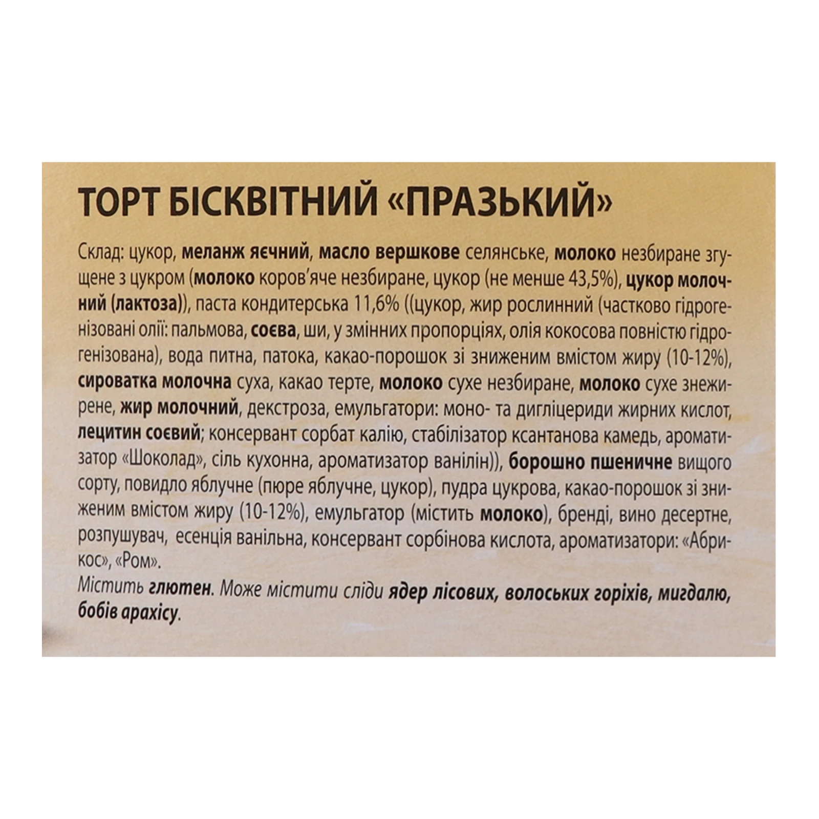 Торт Tarta Празький бісквітний 450г Фото №:3