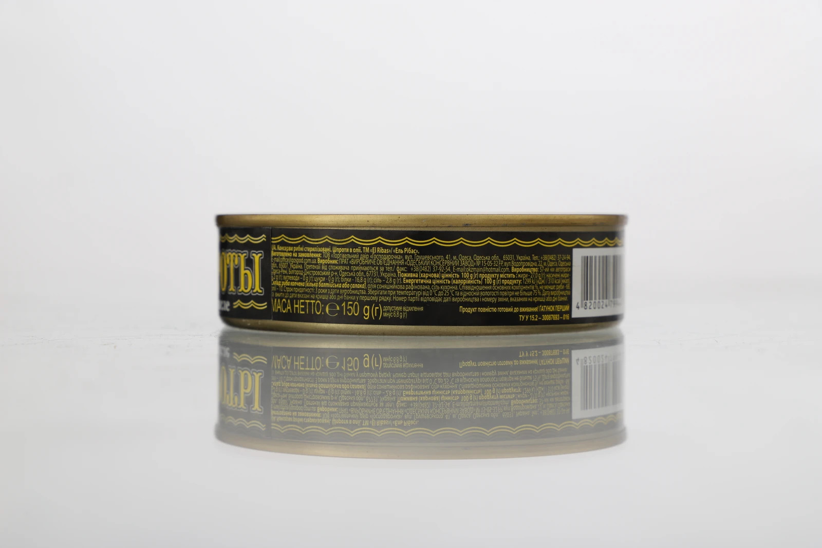 Шпроти El Ribas в олії 150г Фото №:2