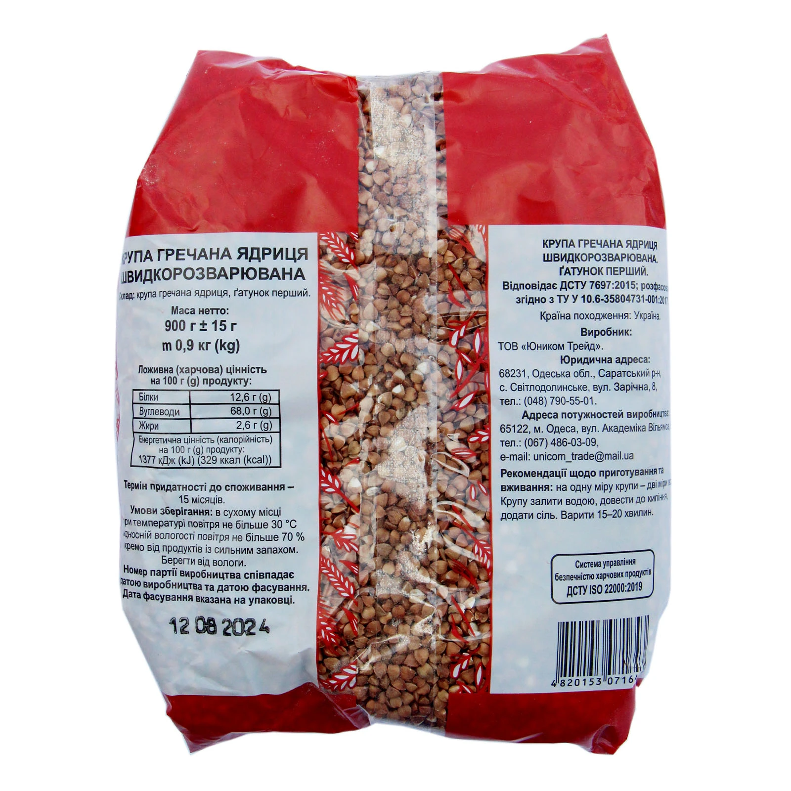 Крупа Справа смаку гречана 900г Фото №:2