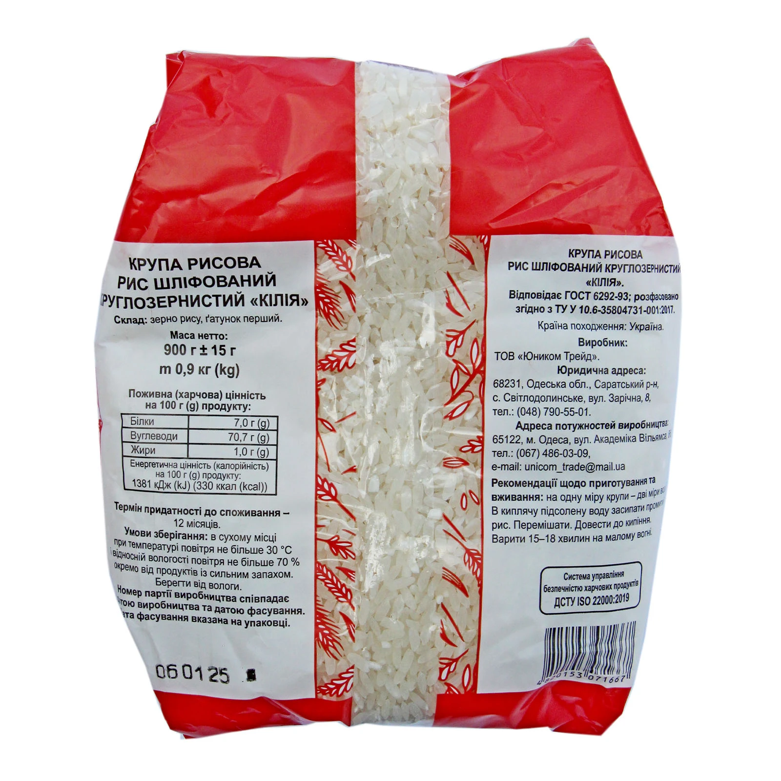 Рис Справа смаку круглозернистий Кілія 900г Фото №:2
