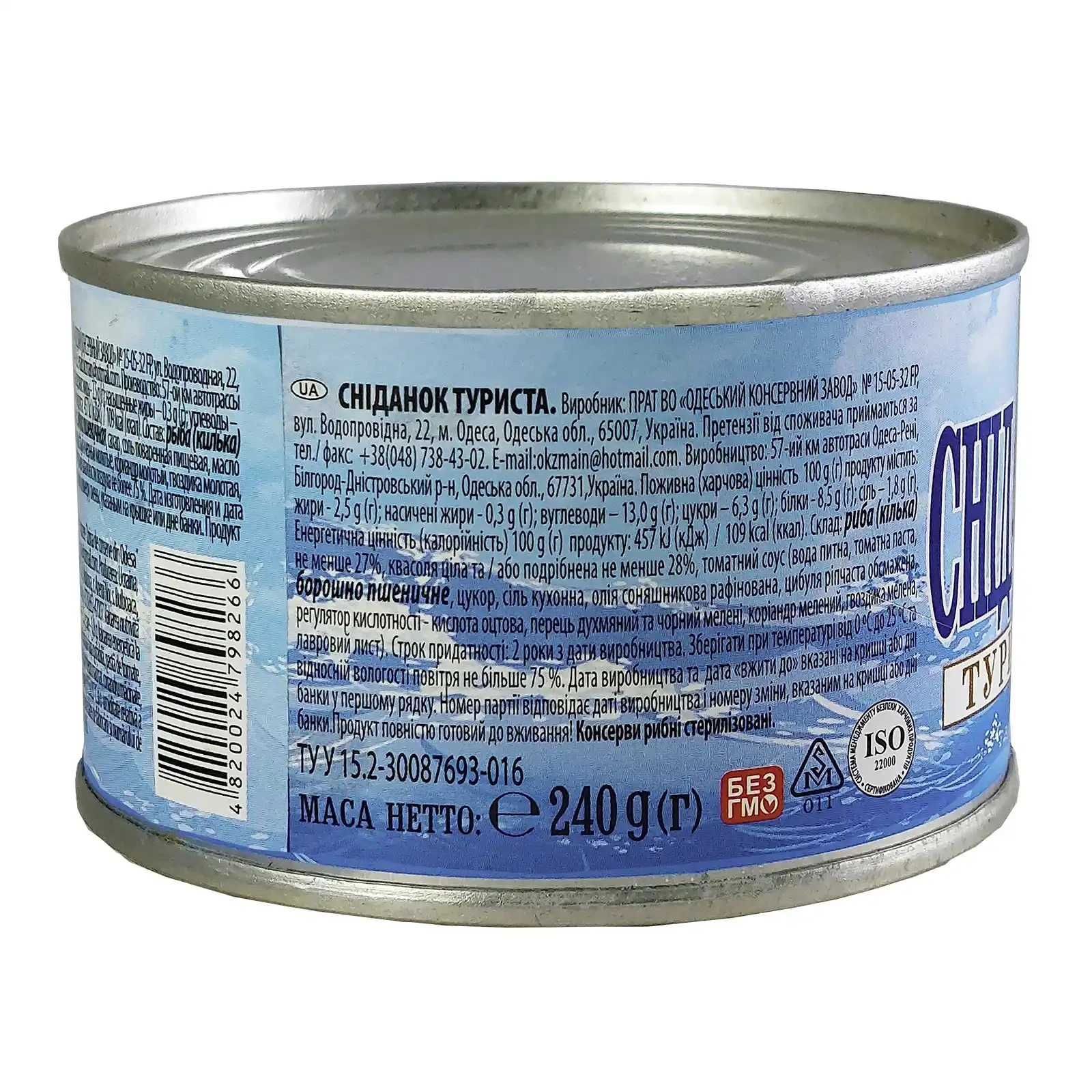 Консерви рибні Союз Морів Сніданок туриста 240г Фото №:2