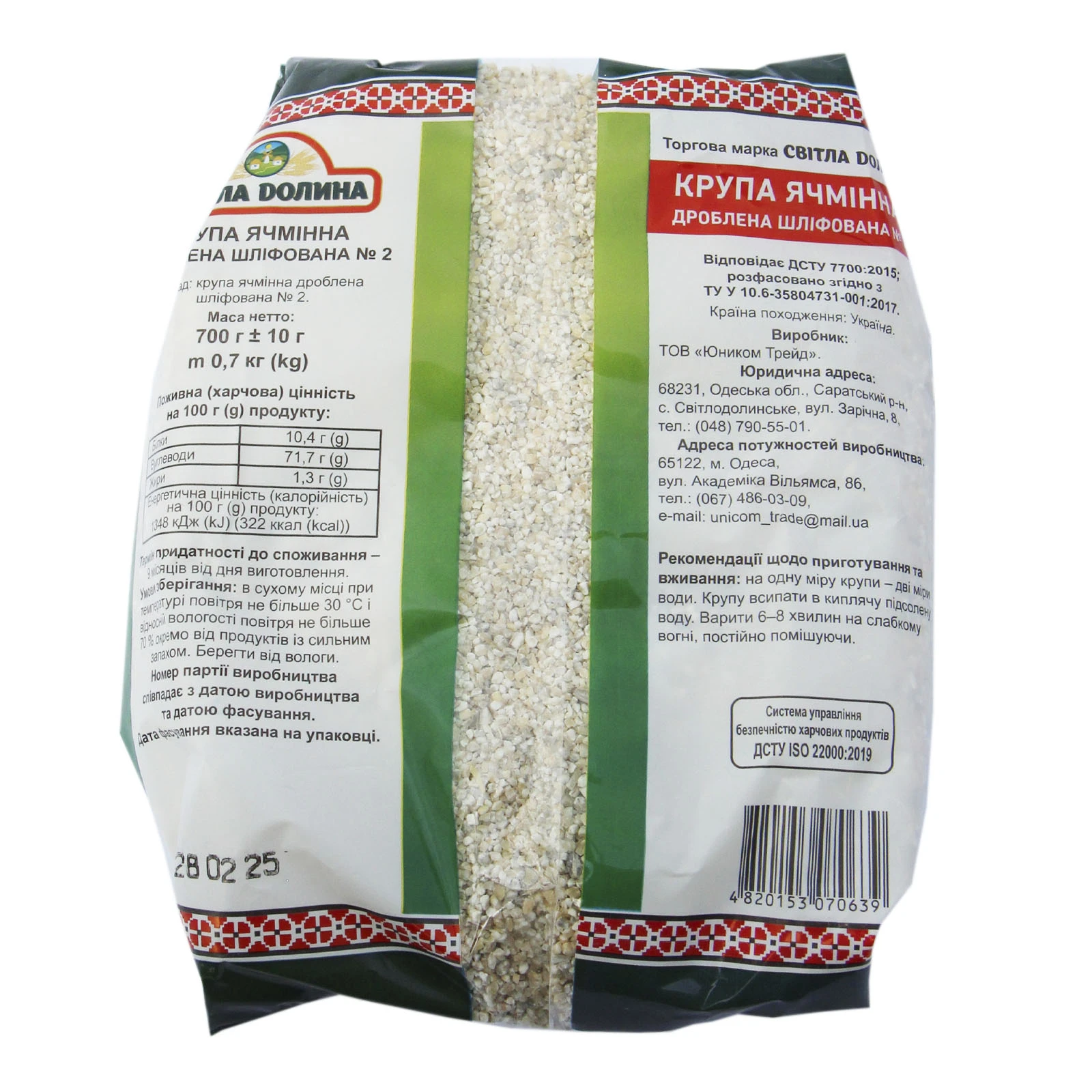 Крупа Світла Долина ячмінна дроблена 700г Фото №:2