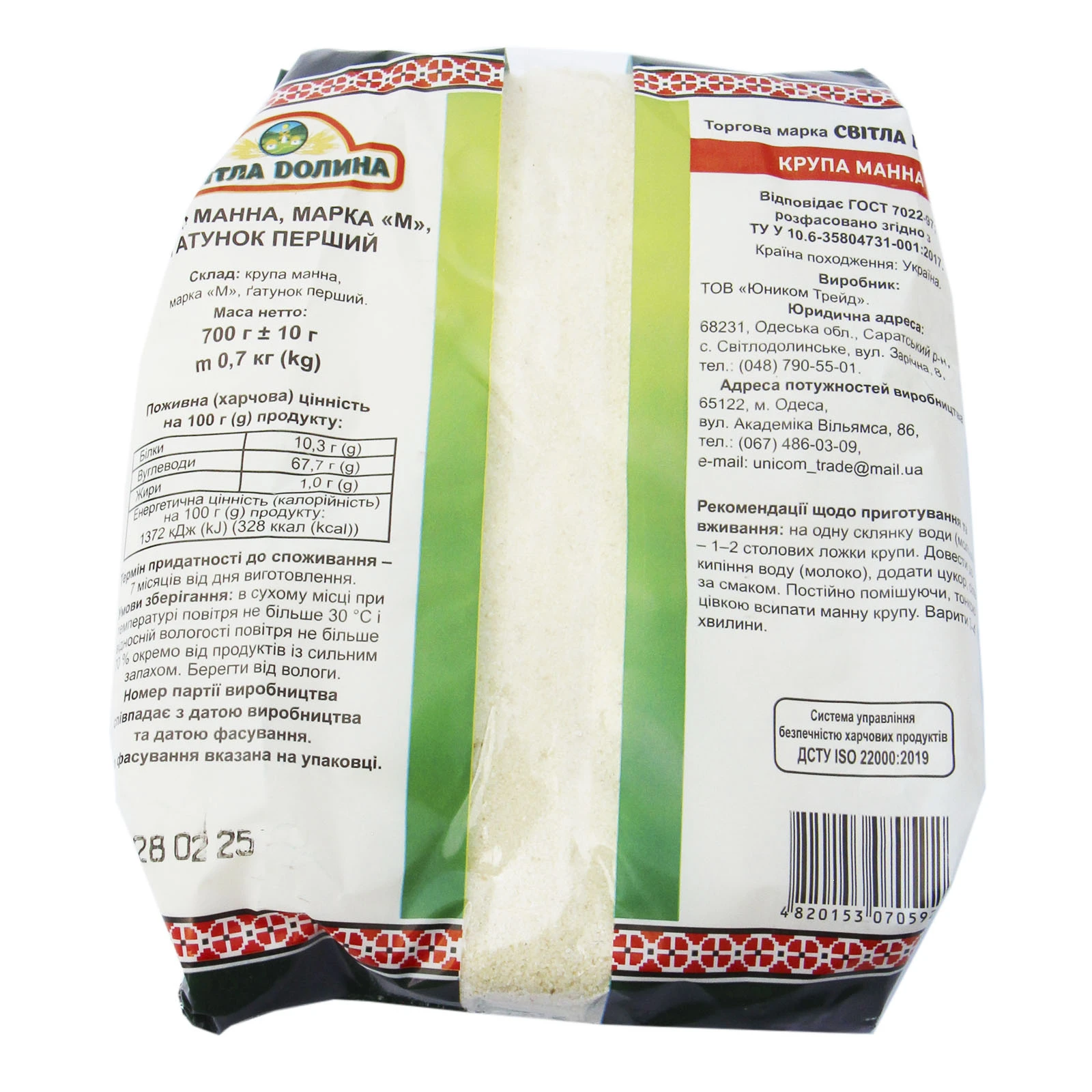 Крупа манна Світла Долина 700г Фото №:2