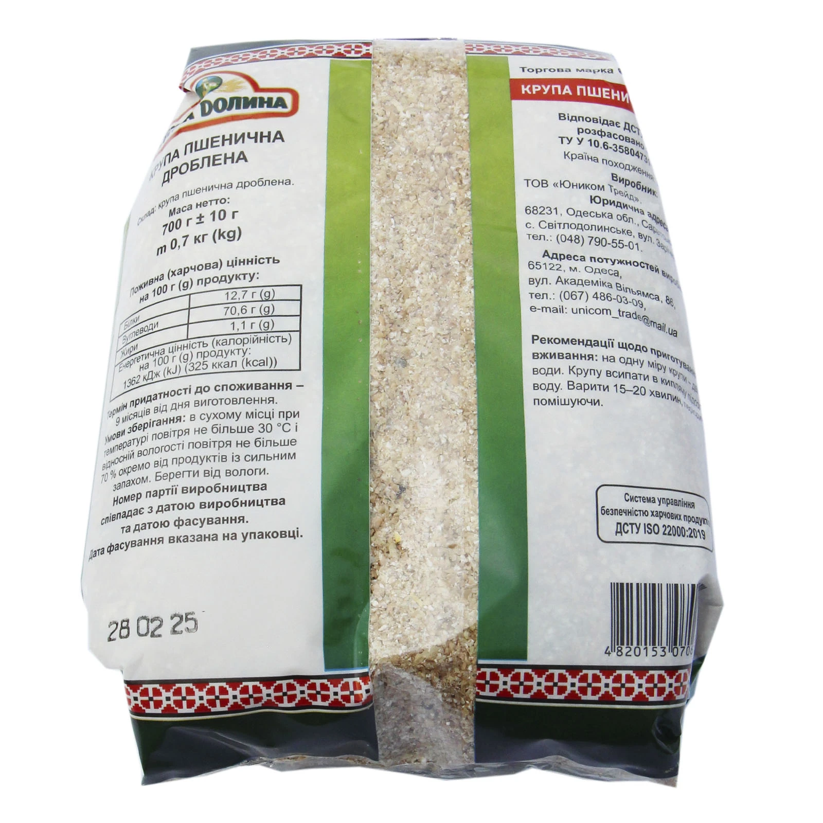 Крупа Світла Долина пшенична дроблена 700г Фото №:2