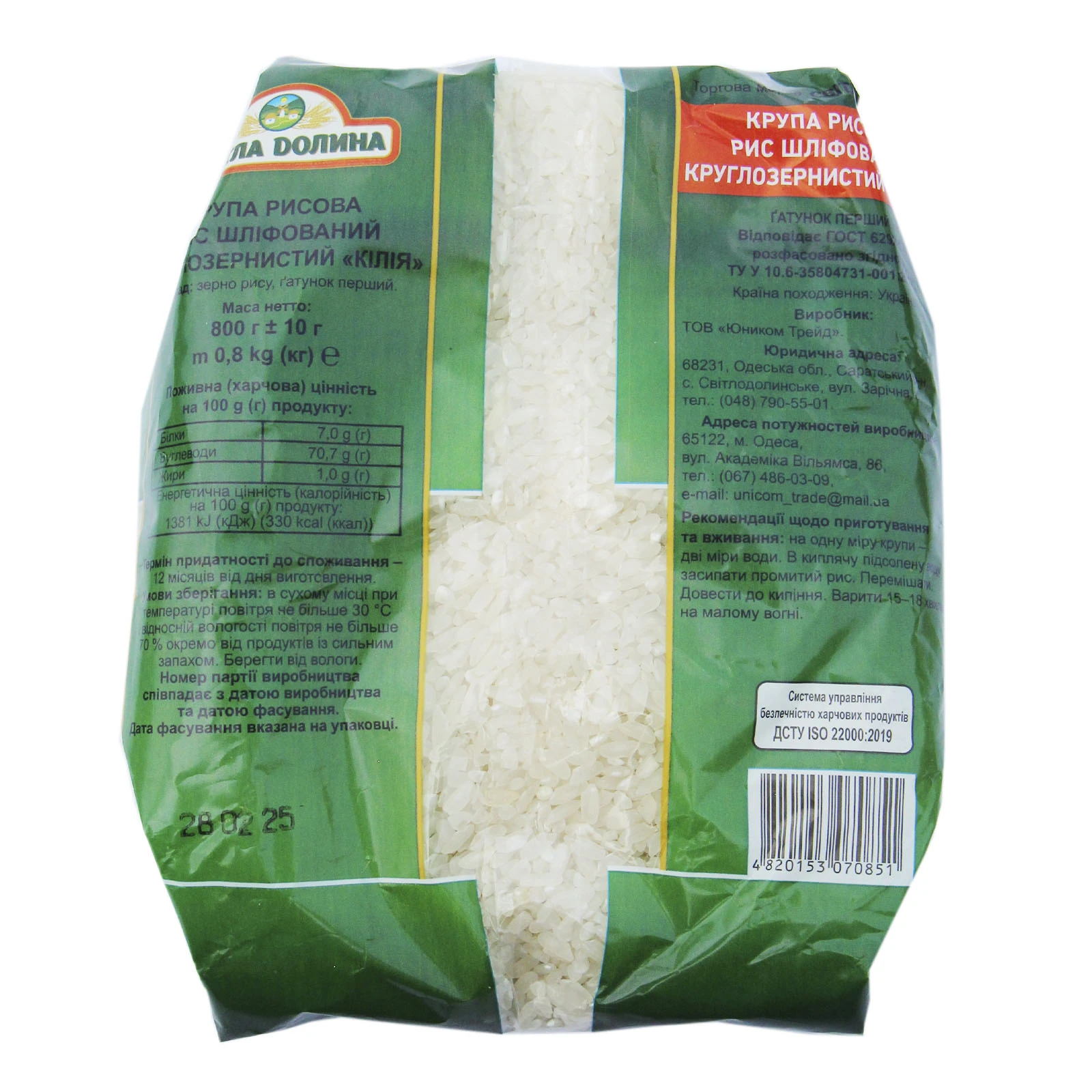 Рис Світла Долина  круглозернистий Кілія 800г Фото №:2