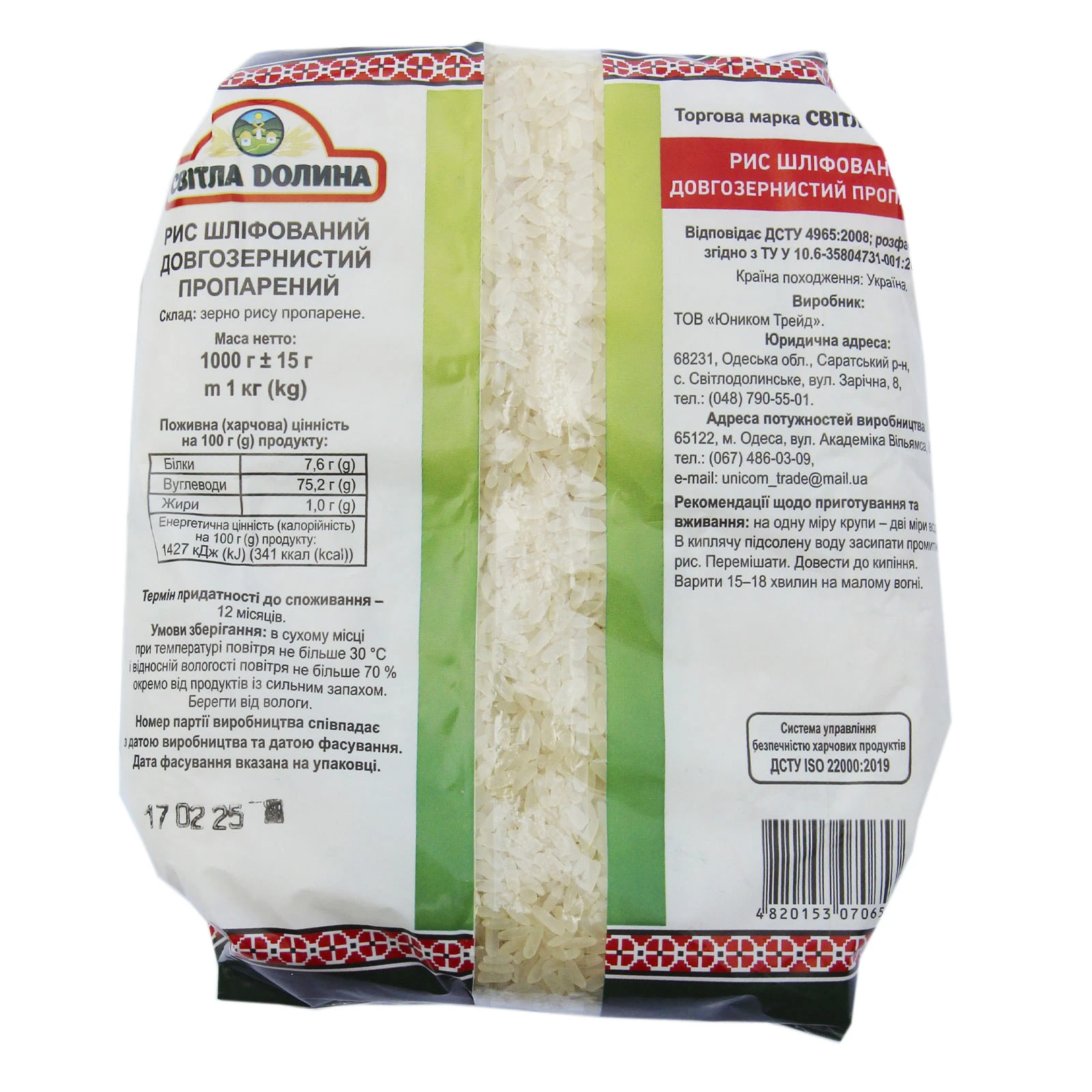 Рис Світла Долина довгозернистий пропарений 1кг Фото №:2