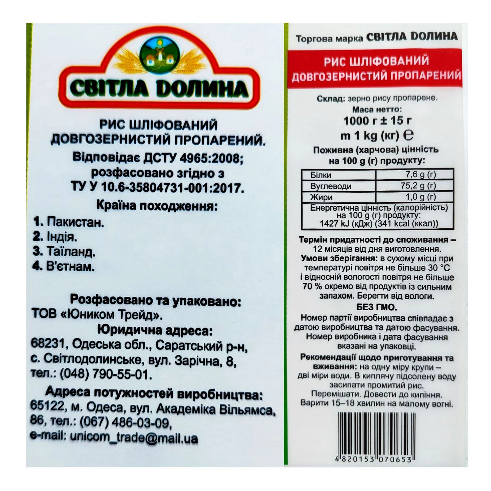 Рис Світла Долина довгозернистий пропарений 1кг Фото №:3
