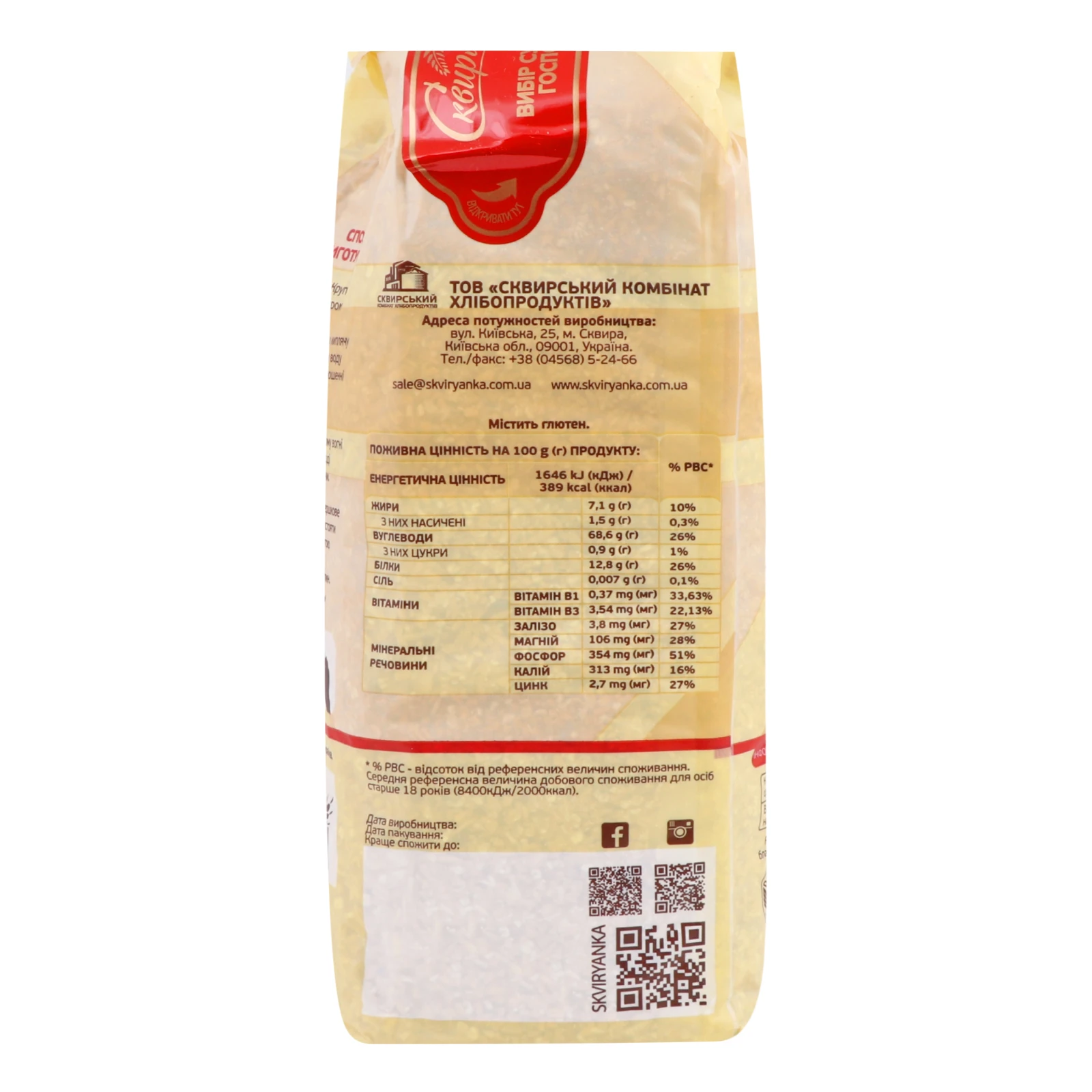 Крупа вівсяна Сквирянка різана 600г Фото №:2