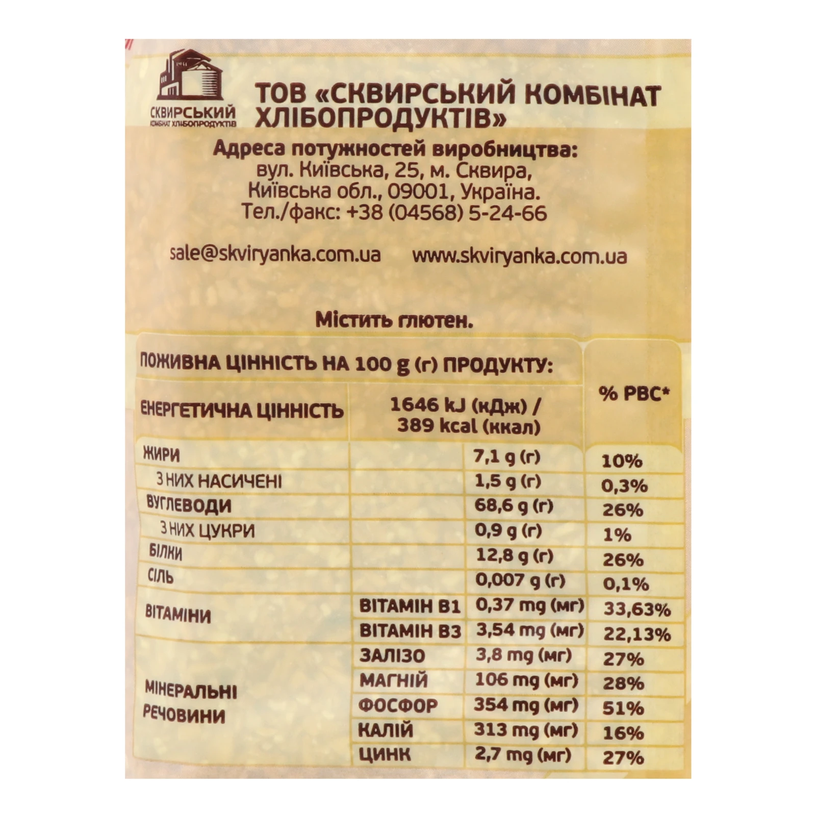 Крупа вівсяна Сквирянка різана 600г Фото №:3