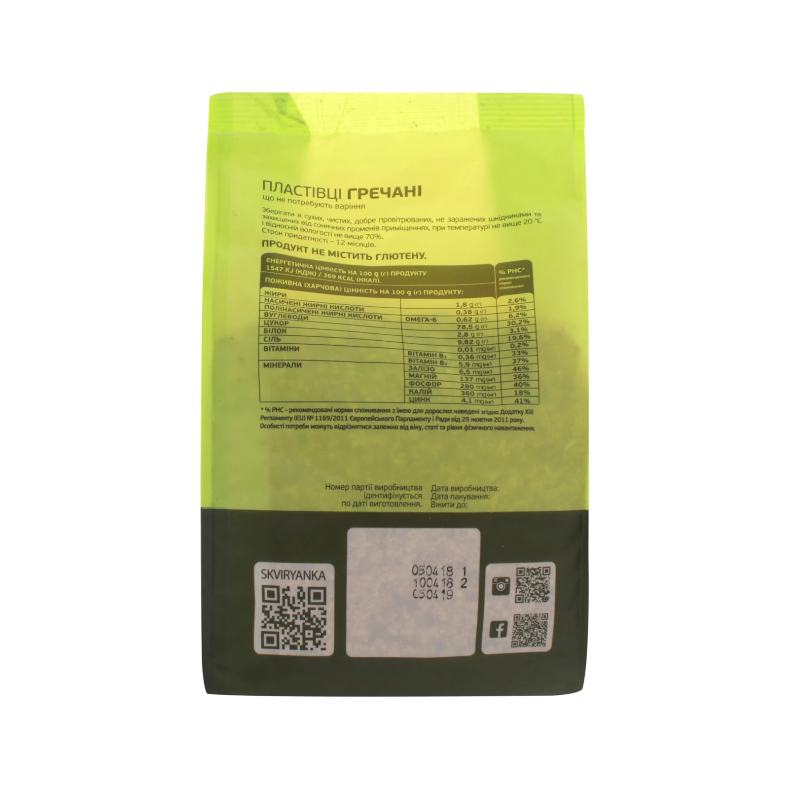 Пластівці Сквирянка миттєвого приготування гречані без глютену 400г Фото №:2