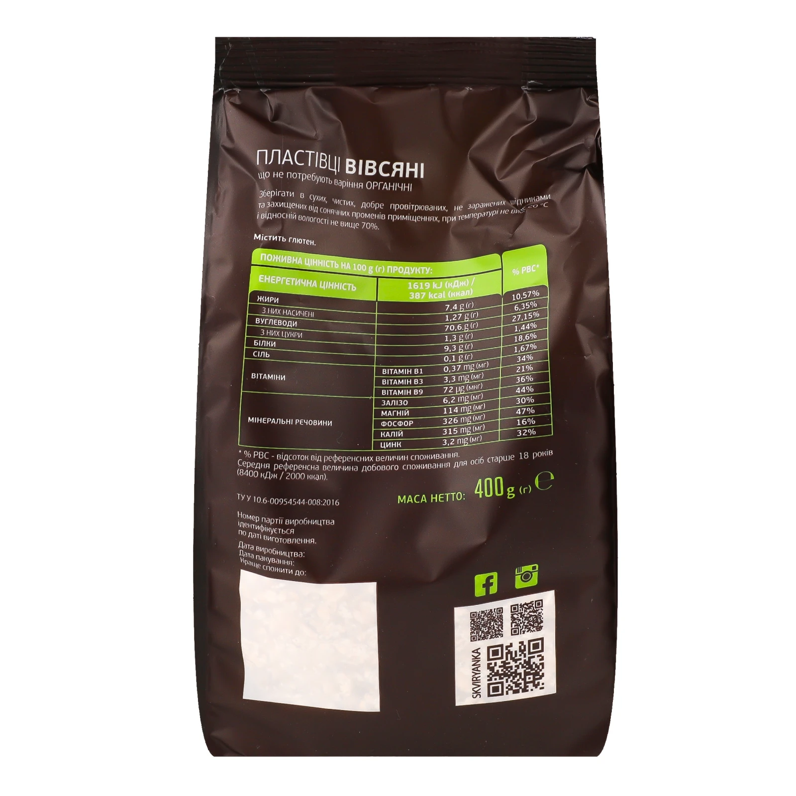 Пластівці Сквирянка organic миттєвого приготування вівсяні 400г Фото №:2