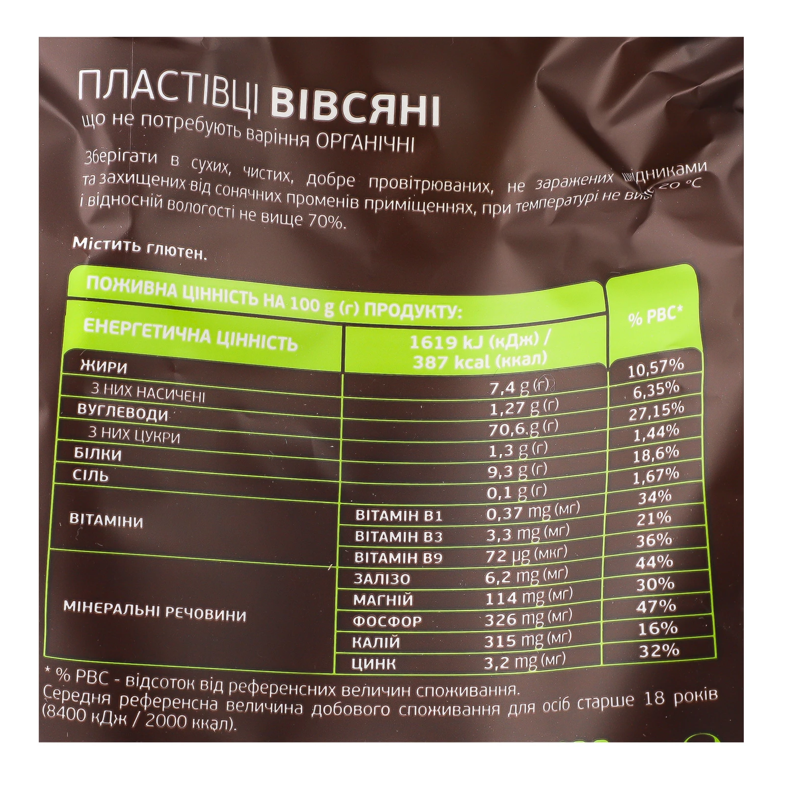 Пластівці Сквирянка organic миттєвого приготування вівсяні 400г Фото №:3