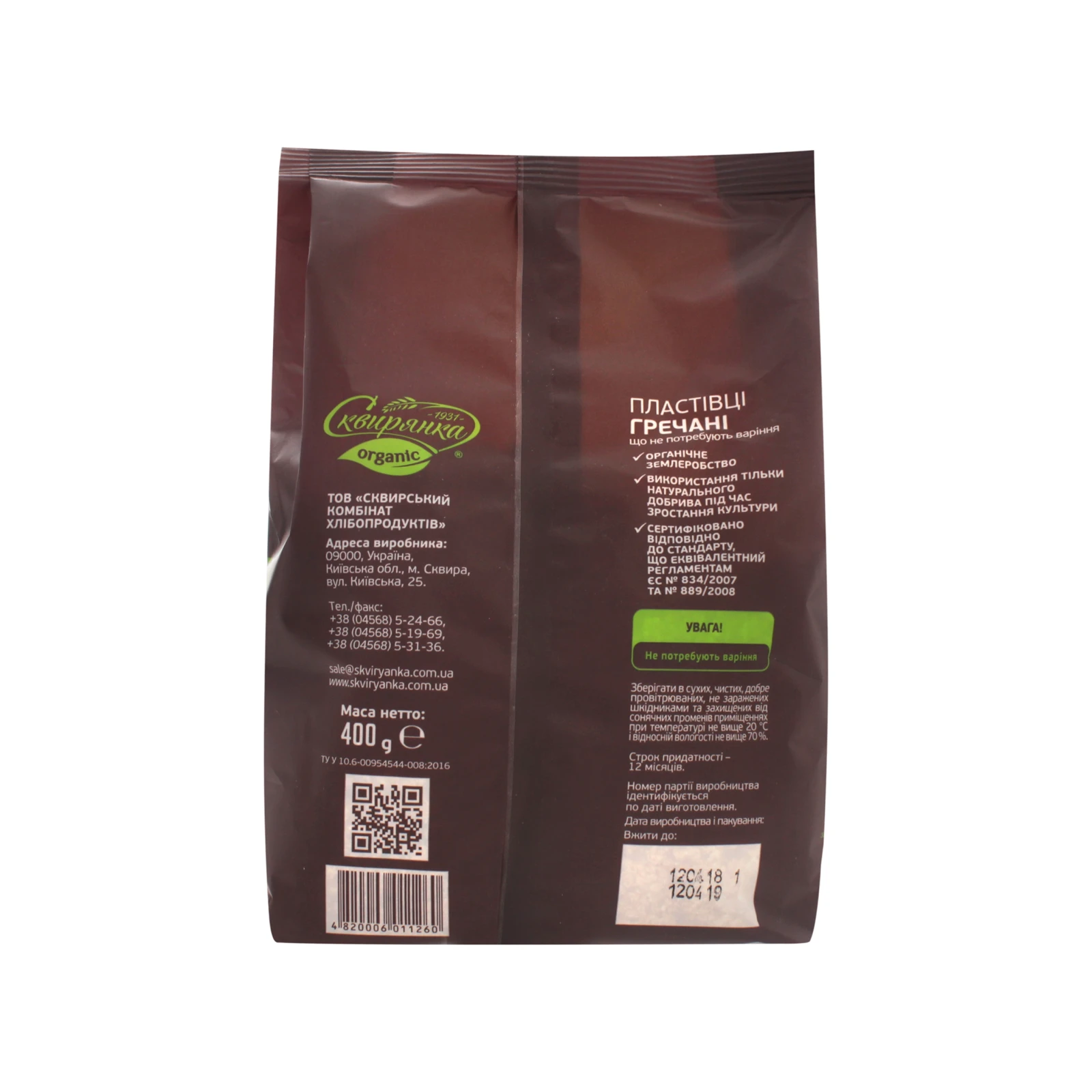 Пластівці Сквирянка organic миттєвого приготування гречані 400г фото 2