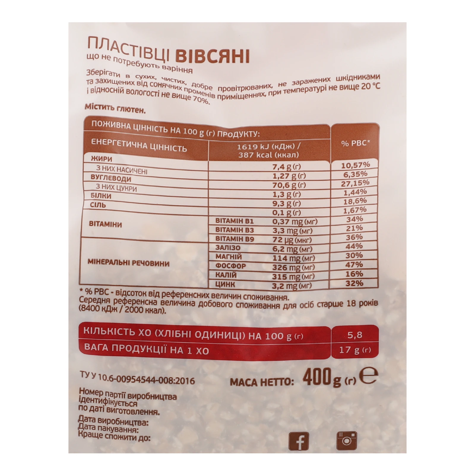 Пластівці Сквирянка Ніжні вівсяні 400г Фото №:3