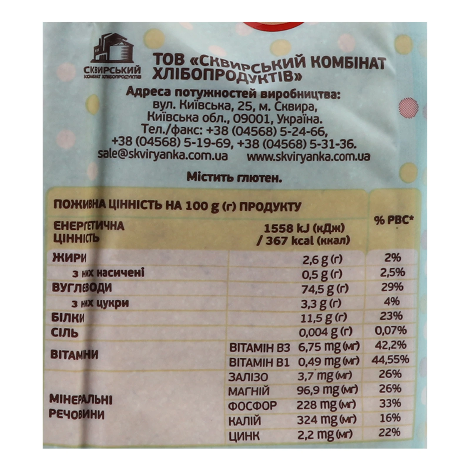 Крупа пшенична Сквирянка Екстра з твердих сортів для дітей від 3-х років 600г Фото №:3