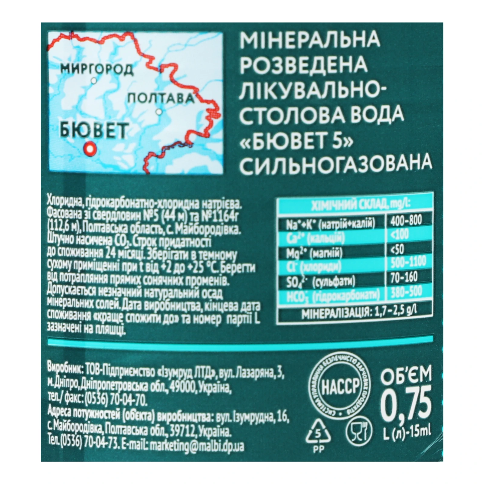 Вода мінеральна Buvette №5 лікувально-столова сильногазована 750мл фото 3