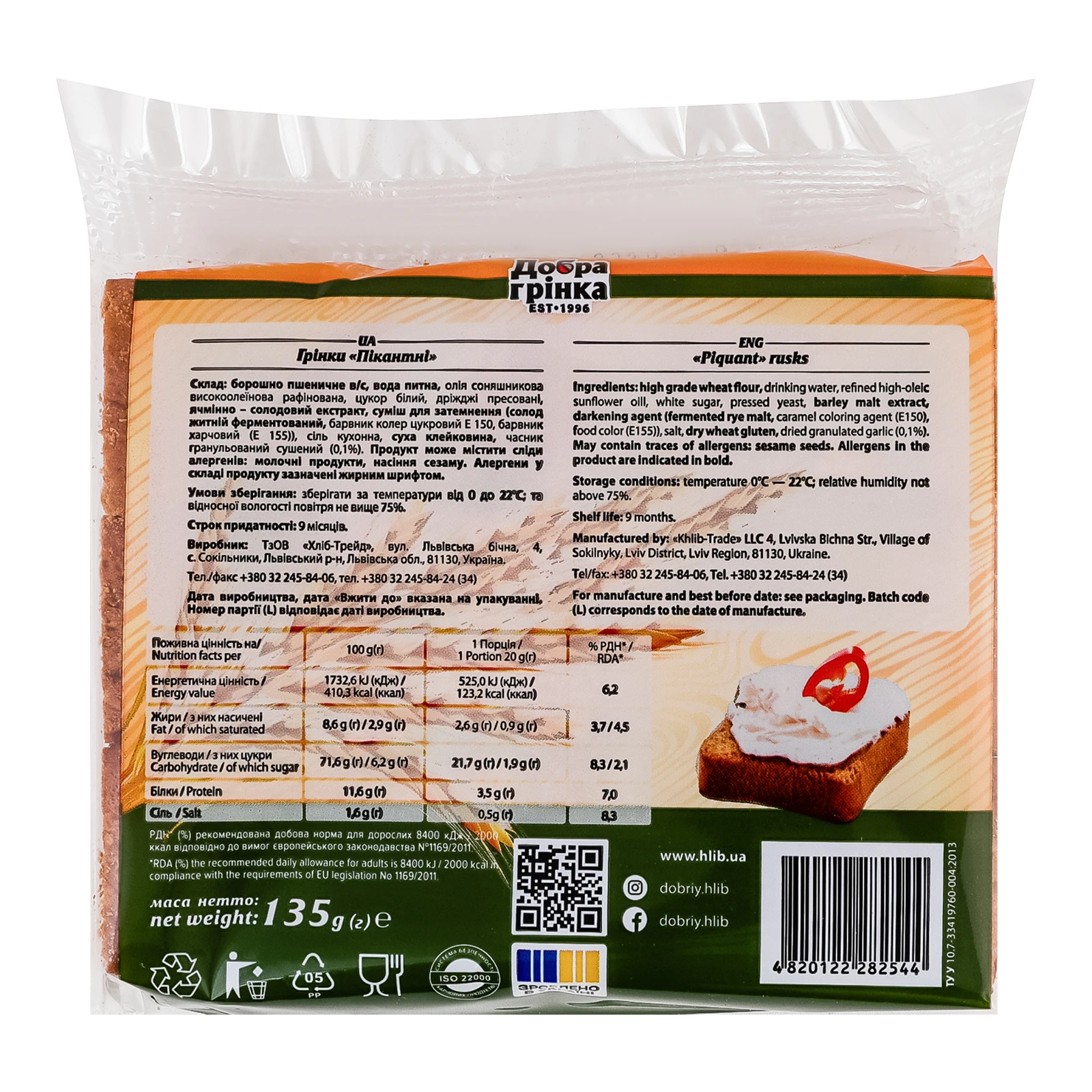 Грінки Добра грінка Пікантні 135г Фото №:2