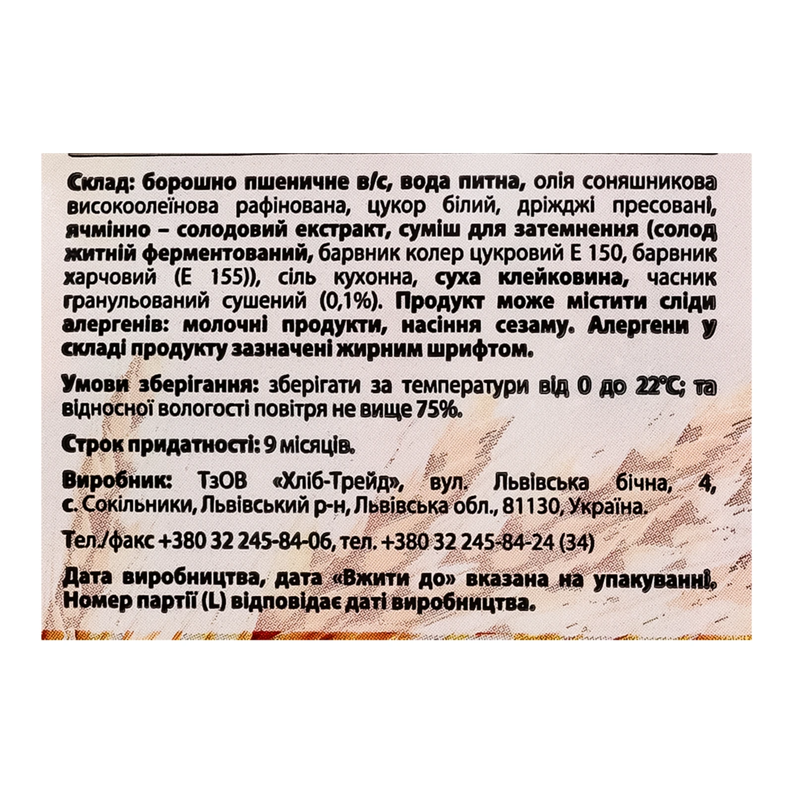 Грінки Добра грінка Пікантні 135г Фото №:3