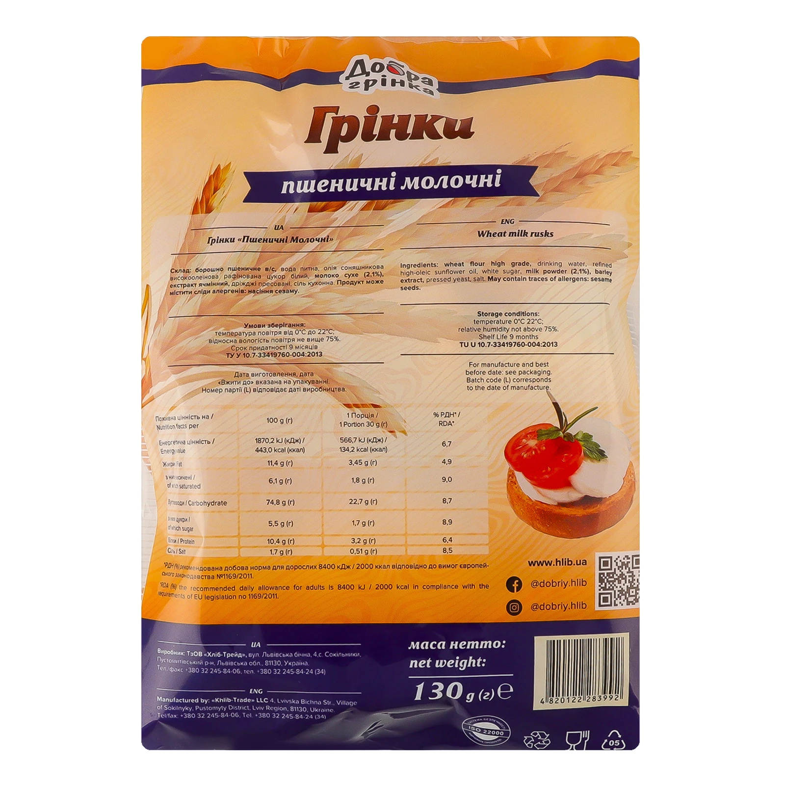 Грінки Добра грінка пшеничні молочні 130г Фото №:2