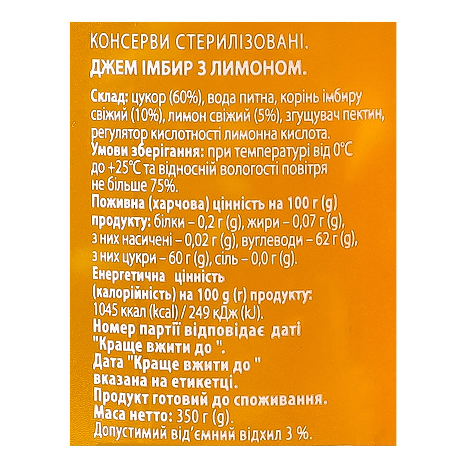 Джем Здорова родина Імбир з лимоном 350г Фото №:3