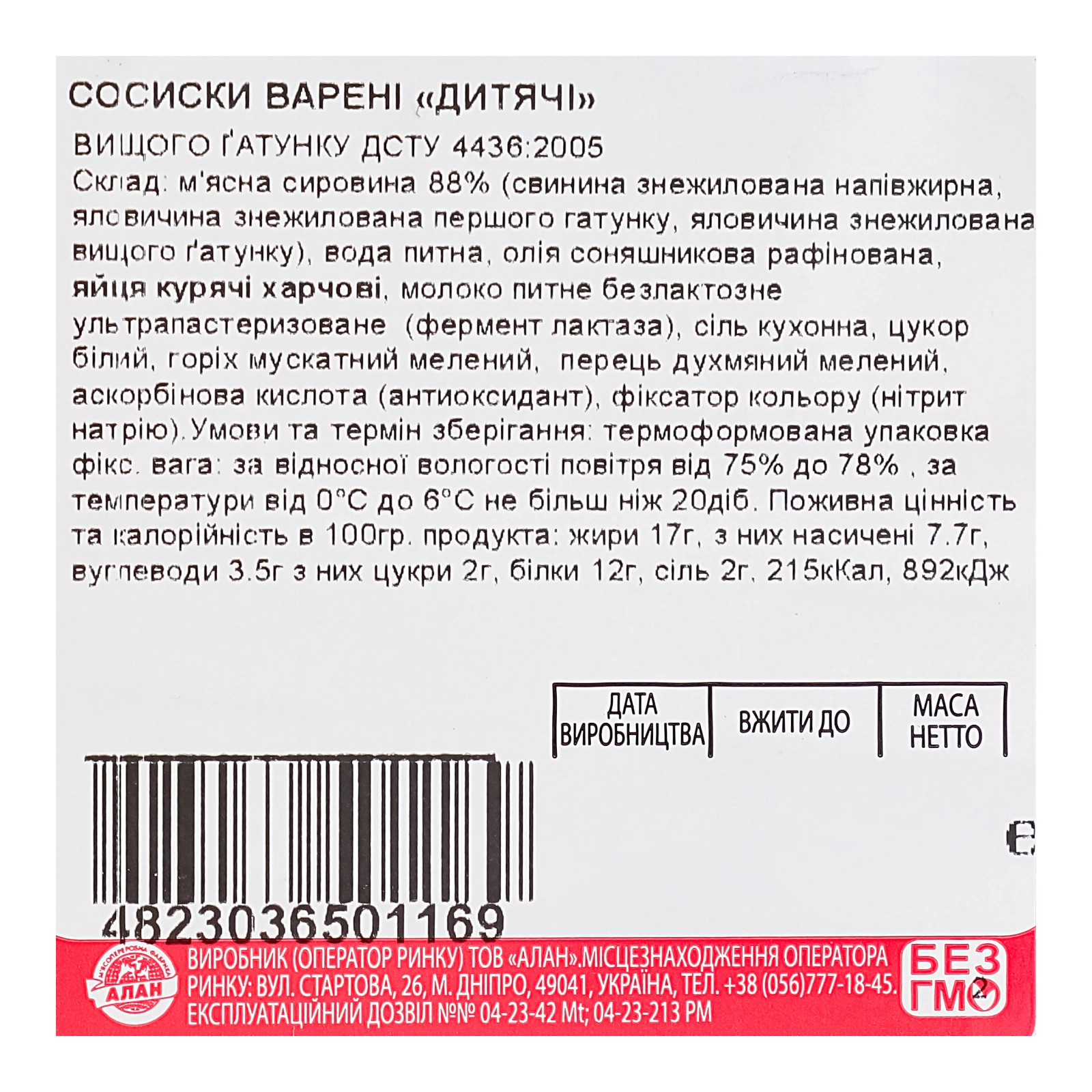 Сосиски Алан Дитячі варені вищий ґатунок 330г Фото №:3