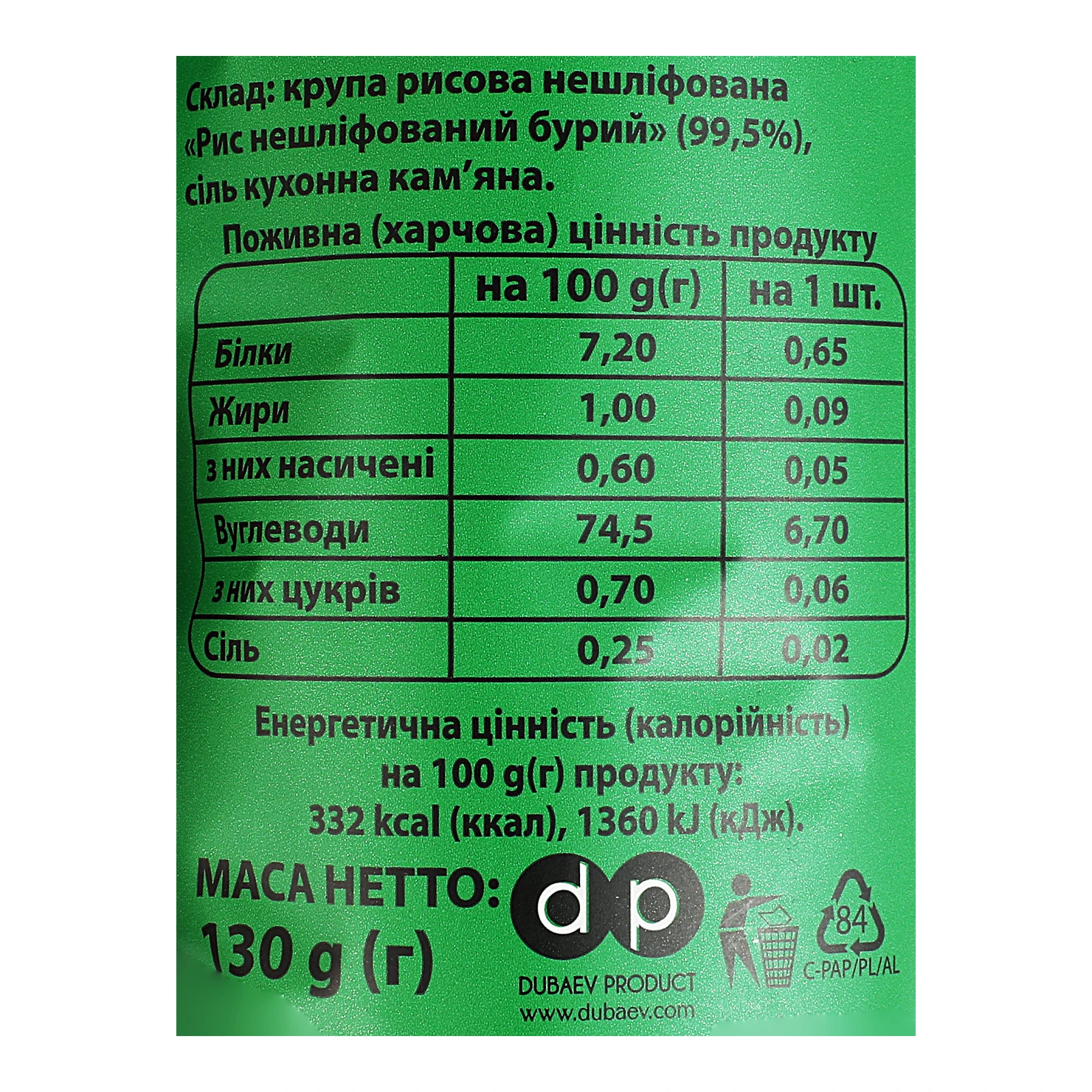 Хлібці Trapeza галети рисові Бурий рис 130г Фото №:3