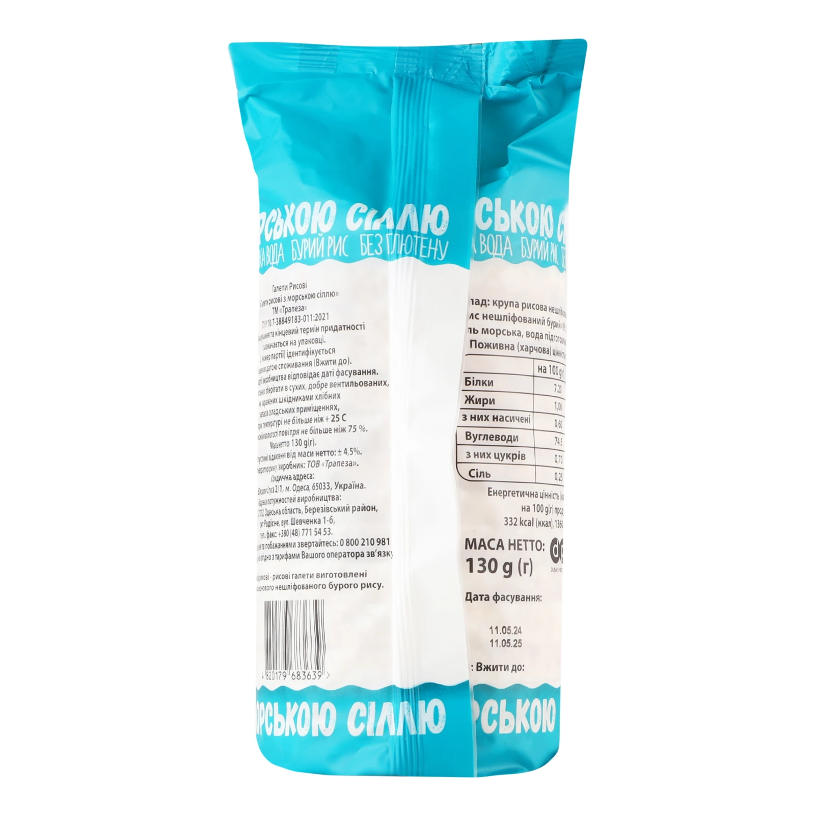 Хлібці Trapeza галети рисові з морською сіллю 130г Фото №:2