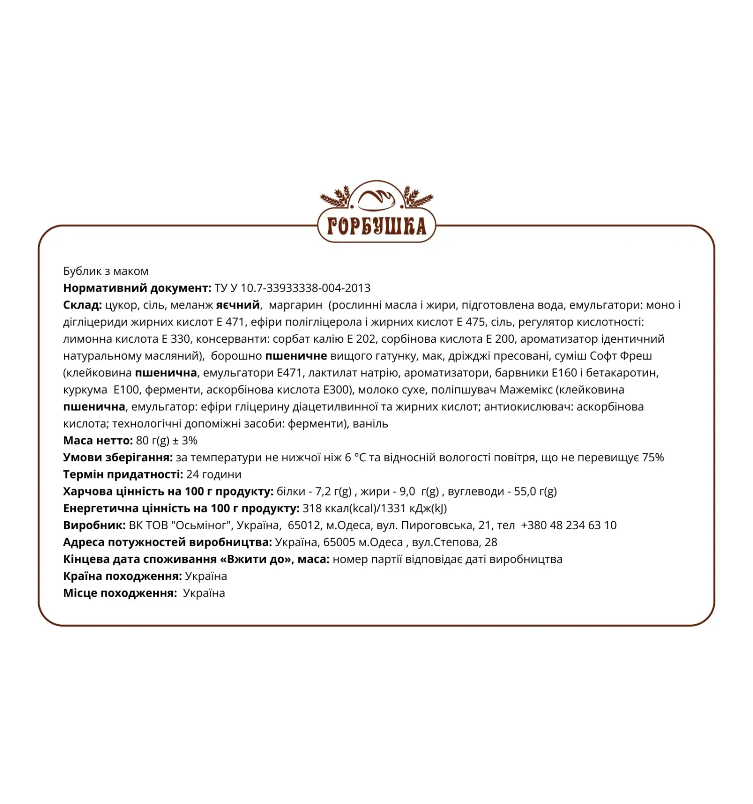 Бублик Горбушка з маком 80г Фото №:2