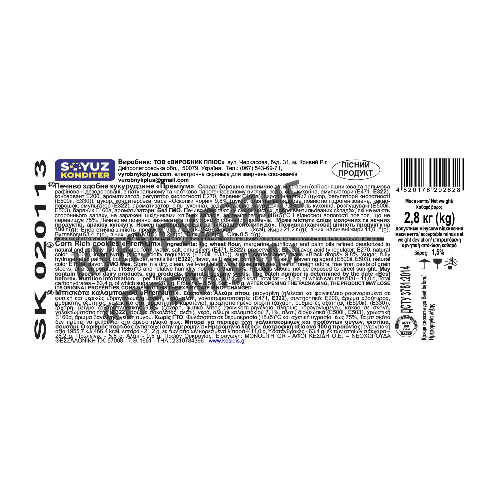 Печиво Soyuz Konditer кукурудзяне здобне Преміум Фото №:3