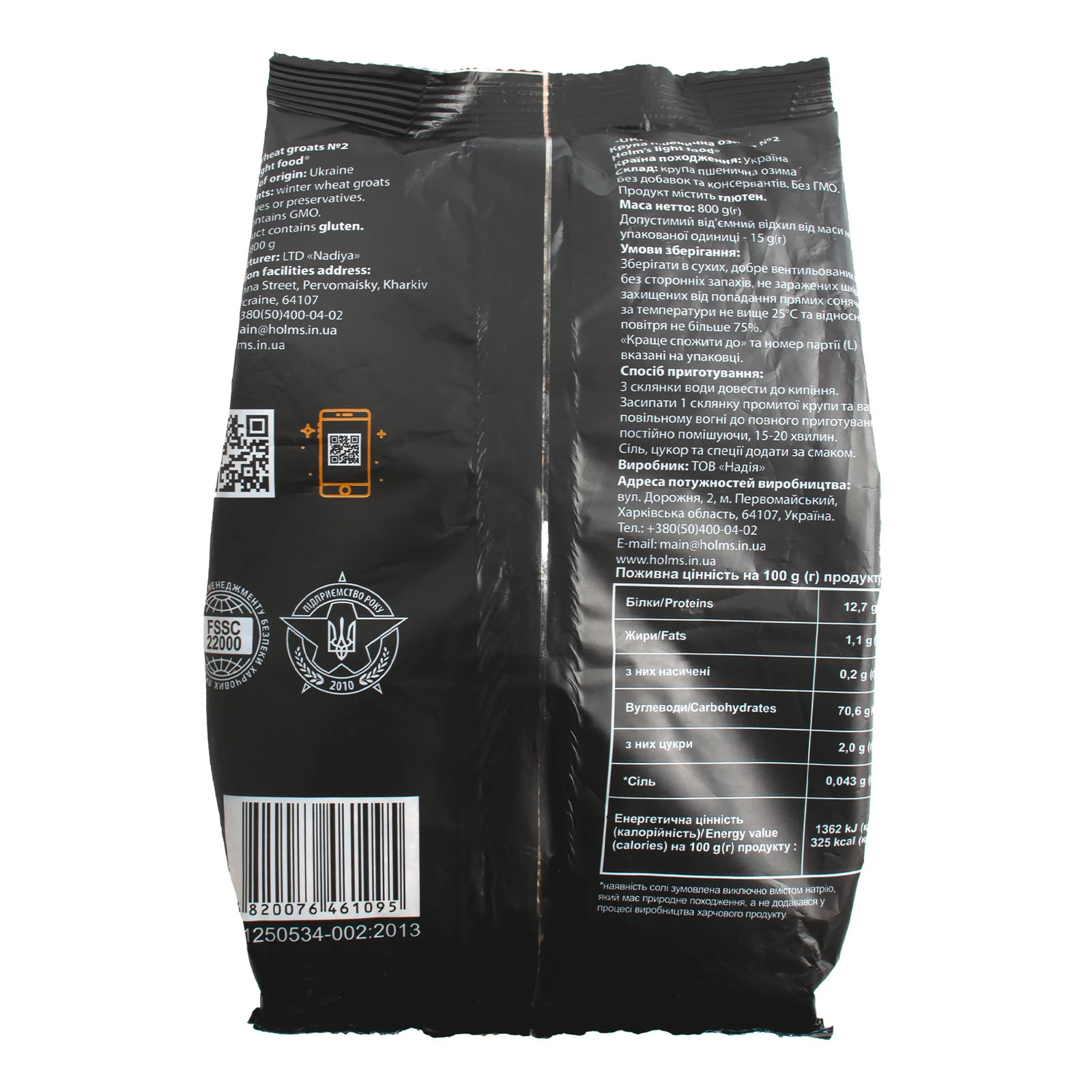 Крупа Holm's light food пшенична озима №2 800г Фото №:2