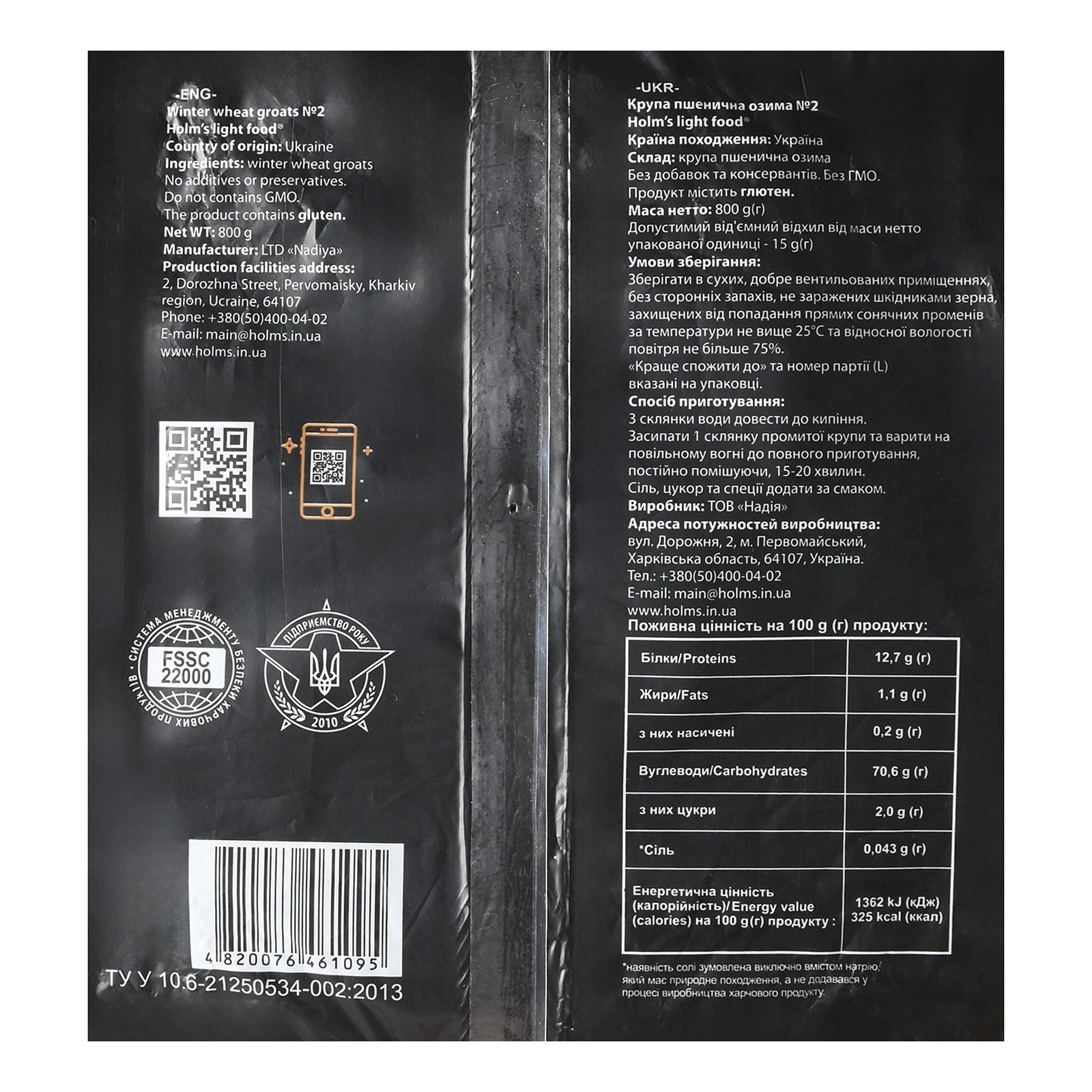 Крупа Holm's light food пшенична озима №2 800г Фото №:3