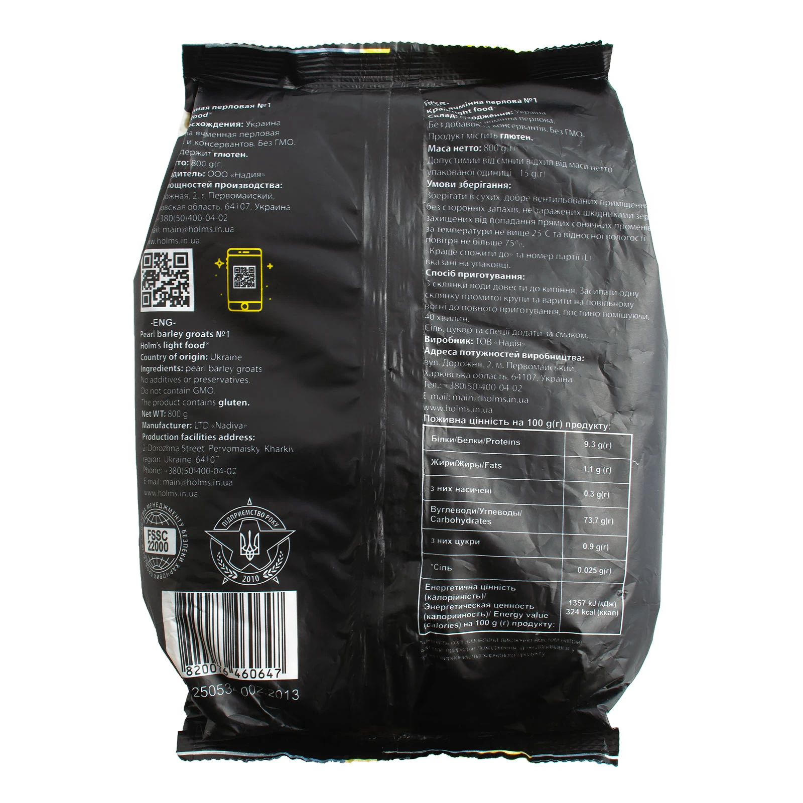 Крупа Holm's light food ячмінна перлова 800г Фото №:2