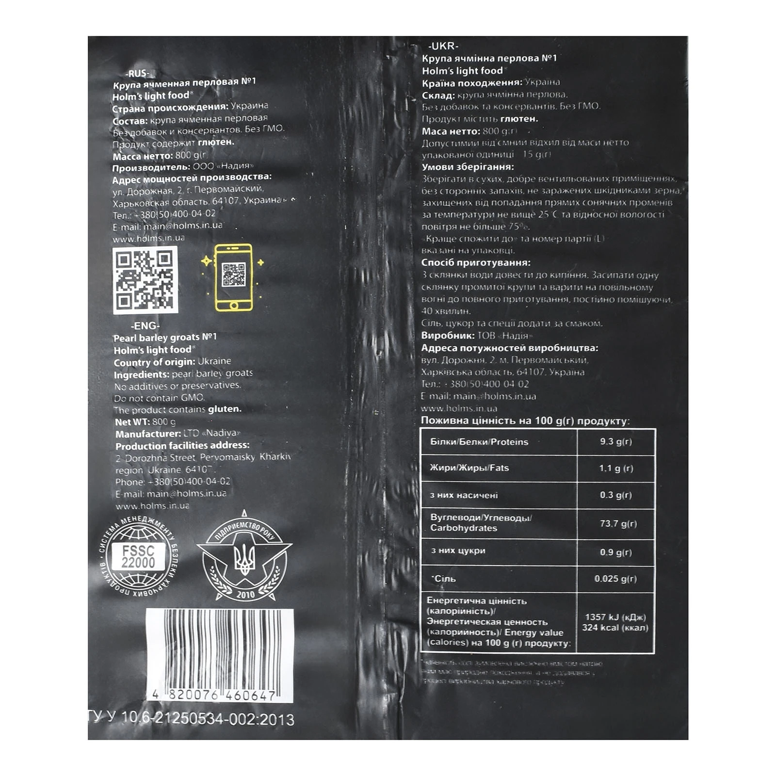 Крупа Holm's light food ячмінна перлова 800г Фото №:3