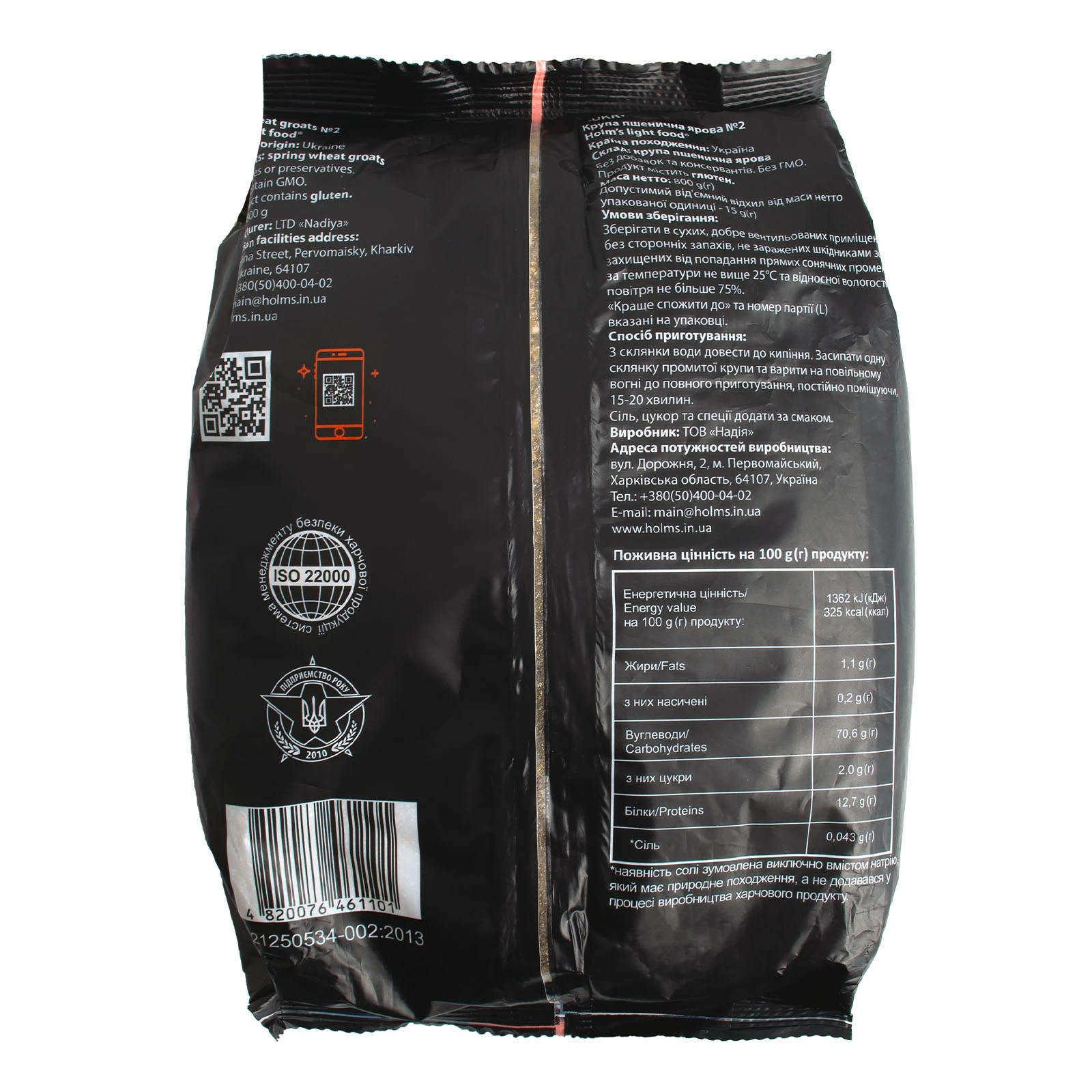 Крупа Holm's light food ячмінна ячна №1 800г Фото №:2