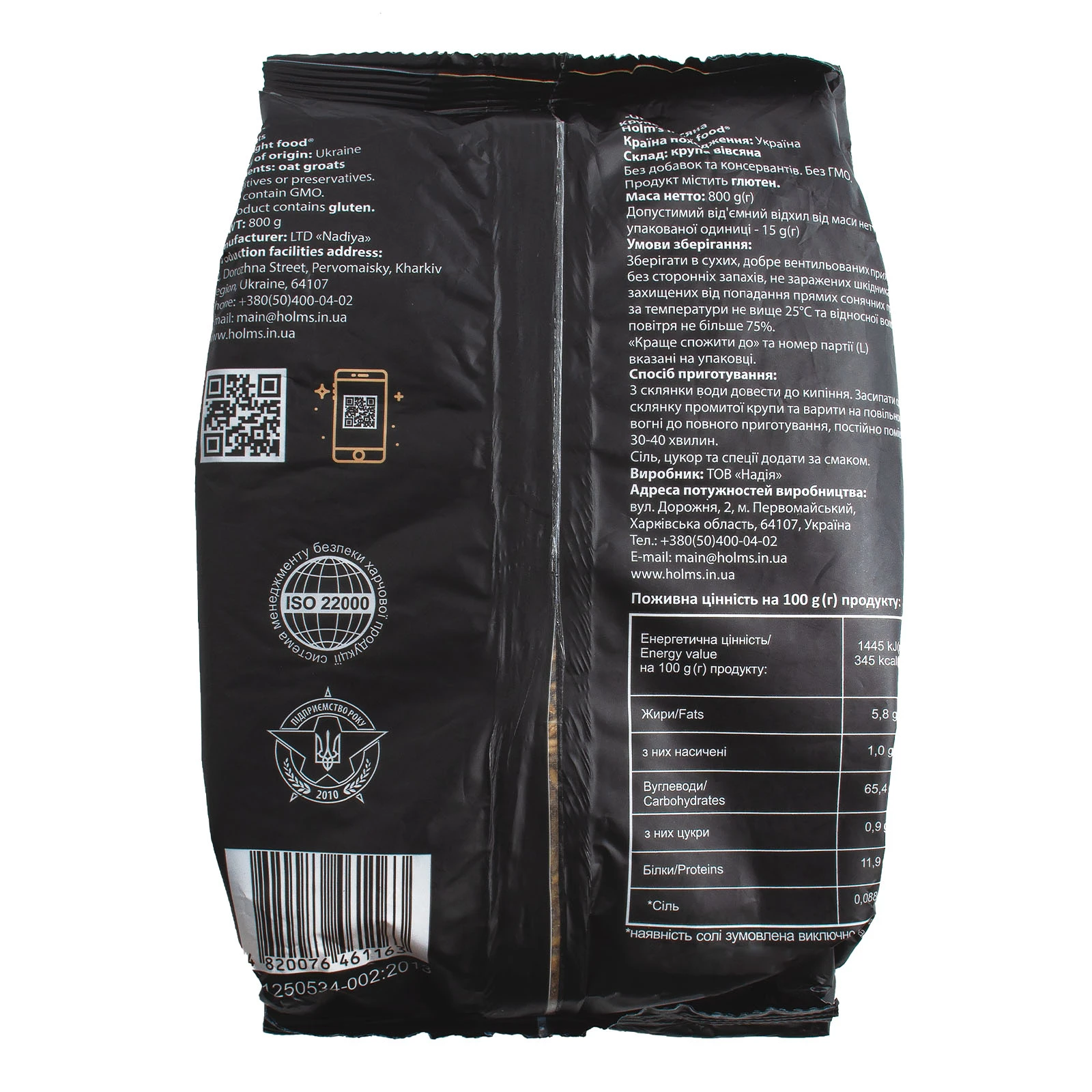 Крупа Holm's light food вівсяна 800г Фото №:2